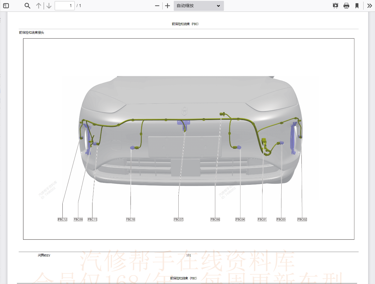 汽車維修手冊電路圖