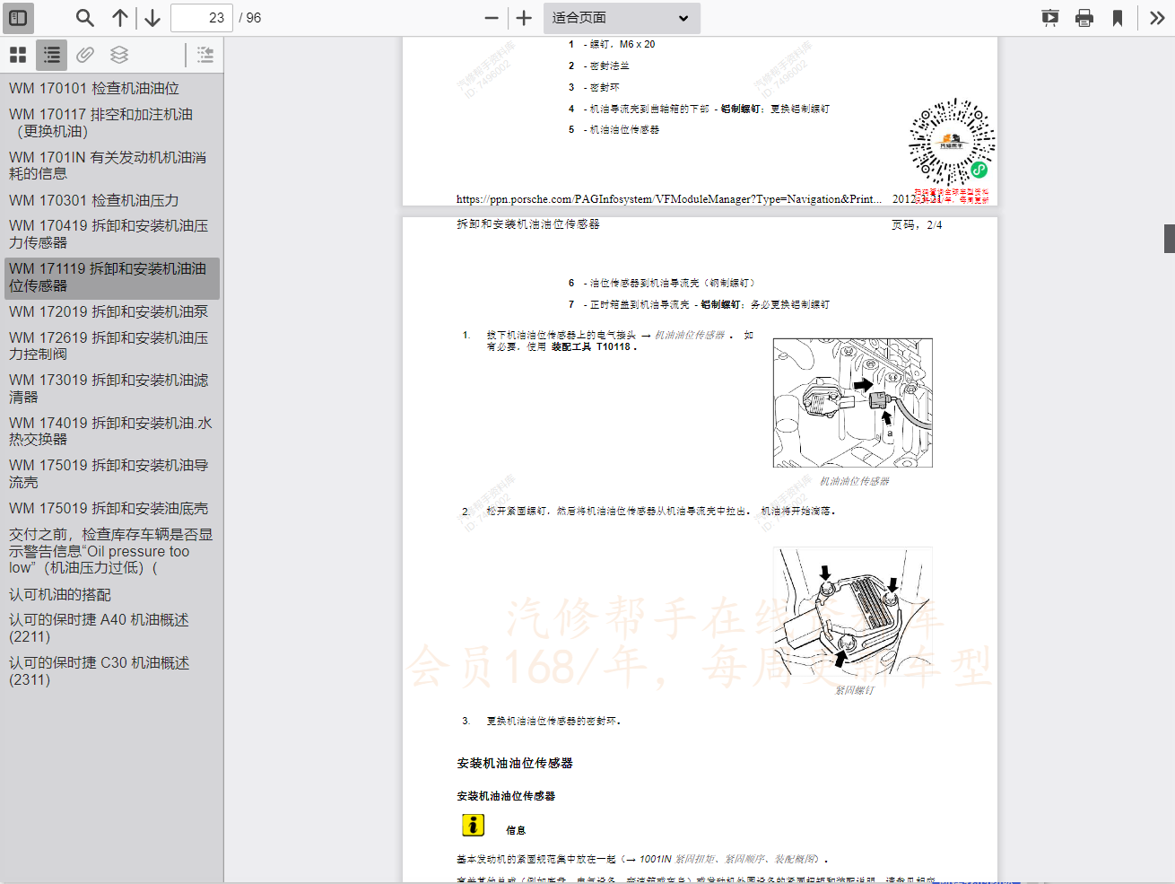 保時(shí)捷電路圖資料