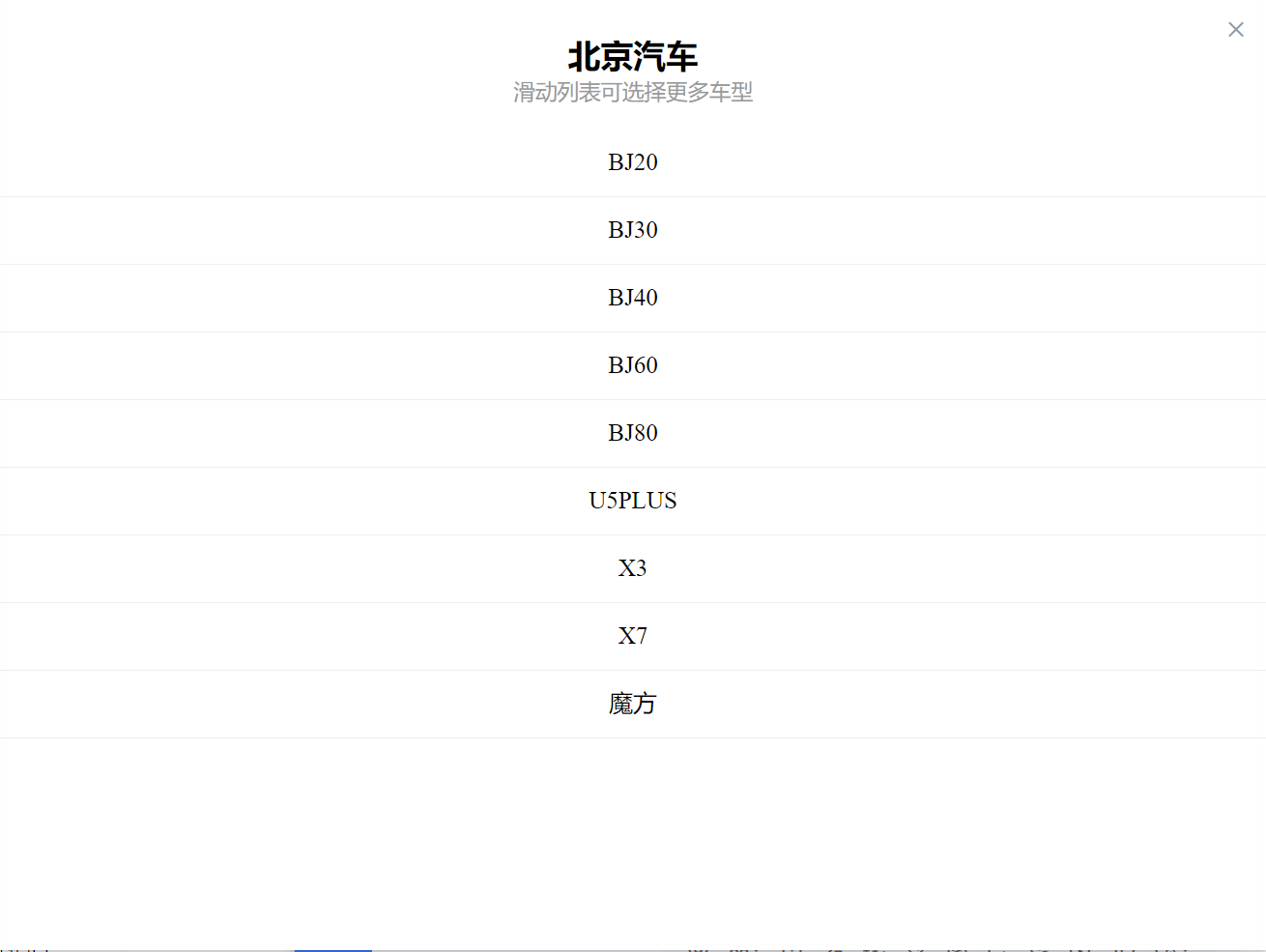 汽修幫手汽車維修資料庫往期更新合集——北汽北京車系