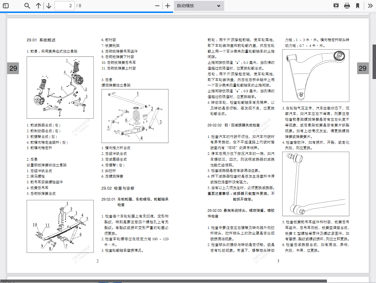 汽車維修資料庫