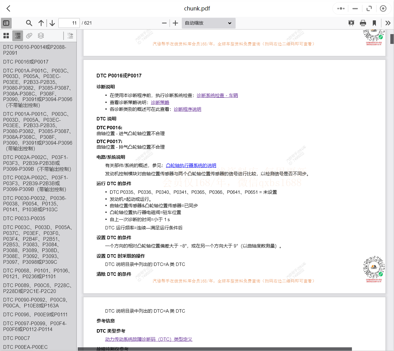 汽車維修資料庫