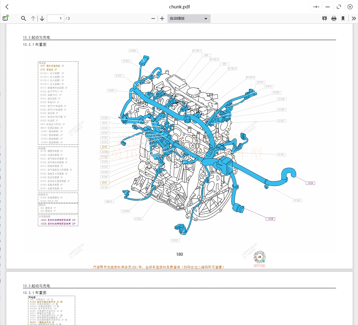 2023-2024年款東風風神汽車維修手冊和電路圖線路接線圖資料更新汽修幫手資料庫