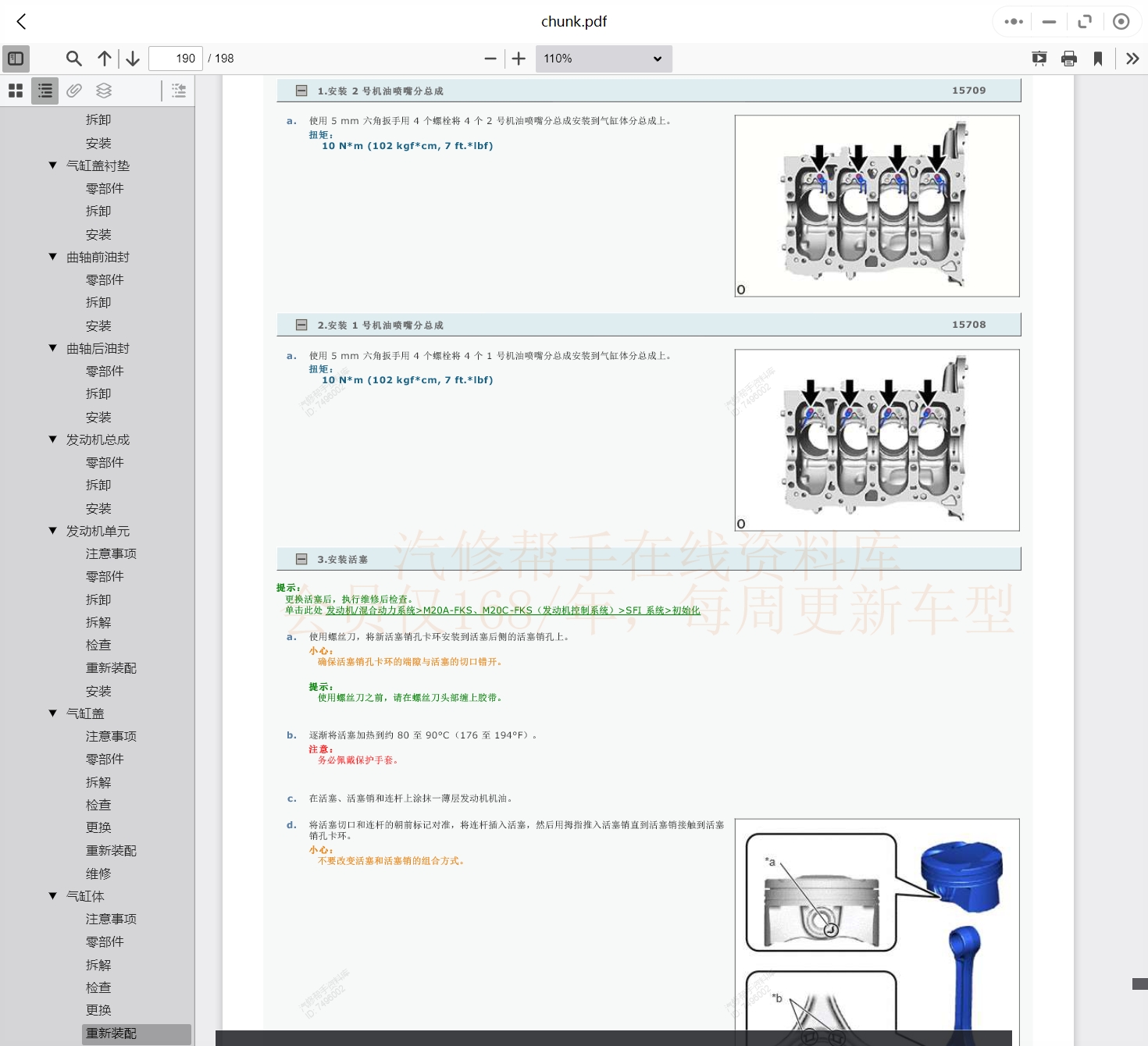 1999-2022年款廣汽豐田汽車維修手冊和電路圖線路接線圖資料更新汽修幫手資料庫