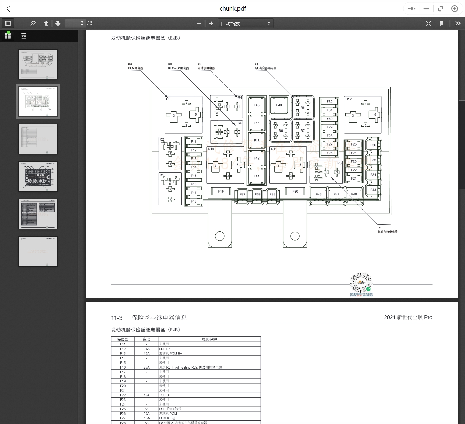 2007-2022年款江鈴福特汽車維修手冊和電路圖線路接線圖資料更新汽修幫手資料庫