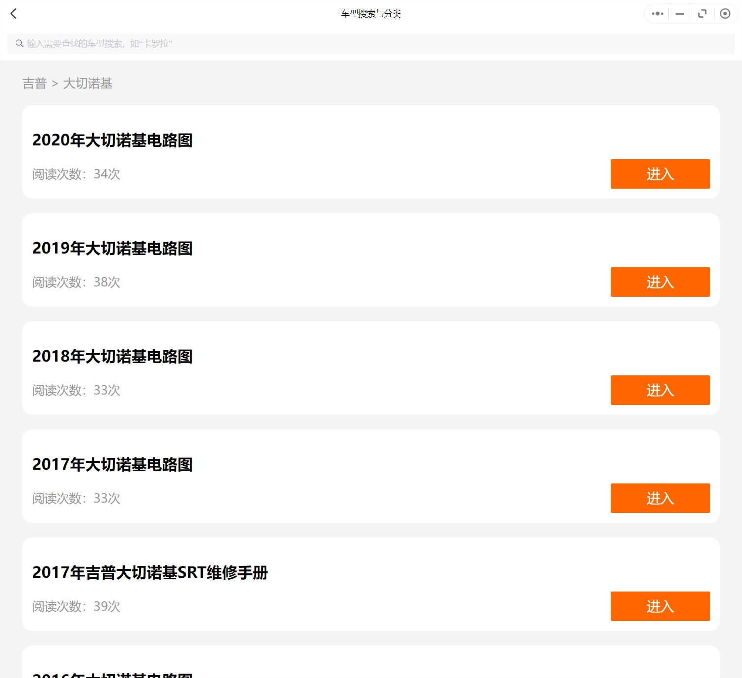 2007-2021年款吉普汽車(chē)維修手冊(cè)和電路圖線路接線圖資料更新汽修幫手資料庫(kù)