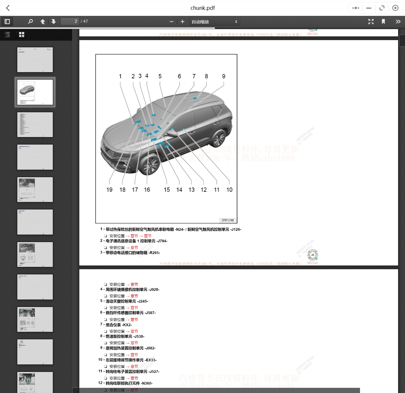 2019-2023年款捷達(dá)汽車維修手冊(cè)和電路圖線路接線圖資料更新汽修幫手資料庫(kù)