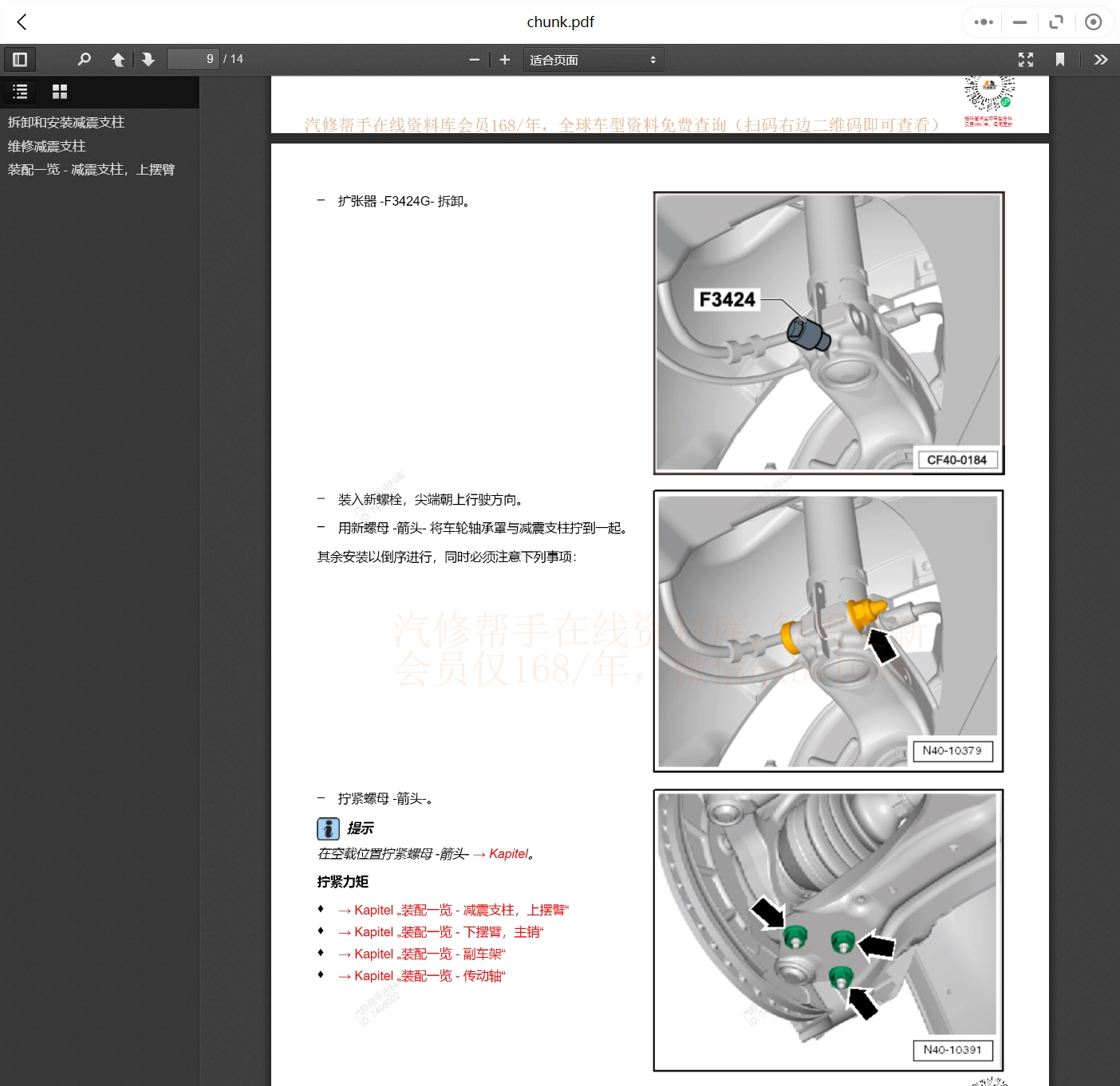 2019-2023年款捷達(dá)汽車維修手冊(cè)和電路圖線路接線圖資料更新汽修幫手資料庫(kù)