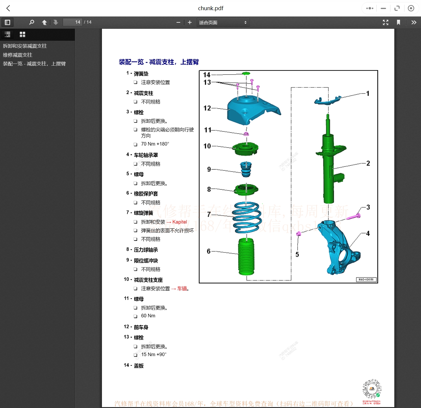 2019-2023年款捷達(dá)汽車維修手冊(cè)和電路圖線路接線圖資料更新汽修幫手資料庫(kù)