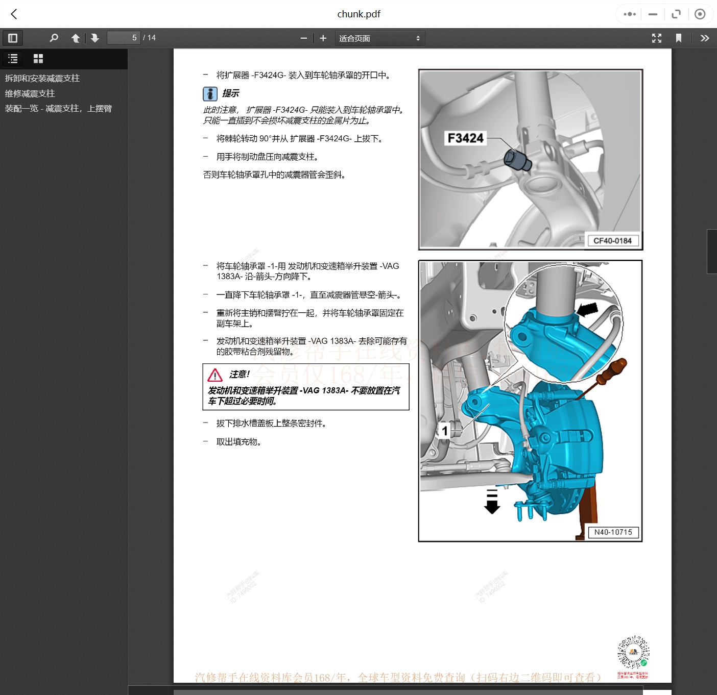 2019-2023年款捷達(dá)汽車維修手冊(cè)和電路圖線路接線圖資料更新汽修幫手資料庫(kù)
