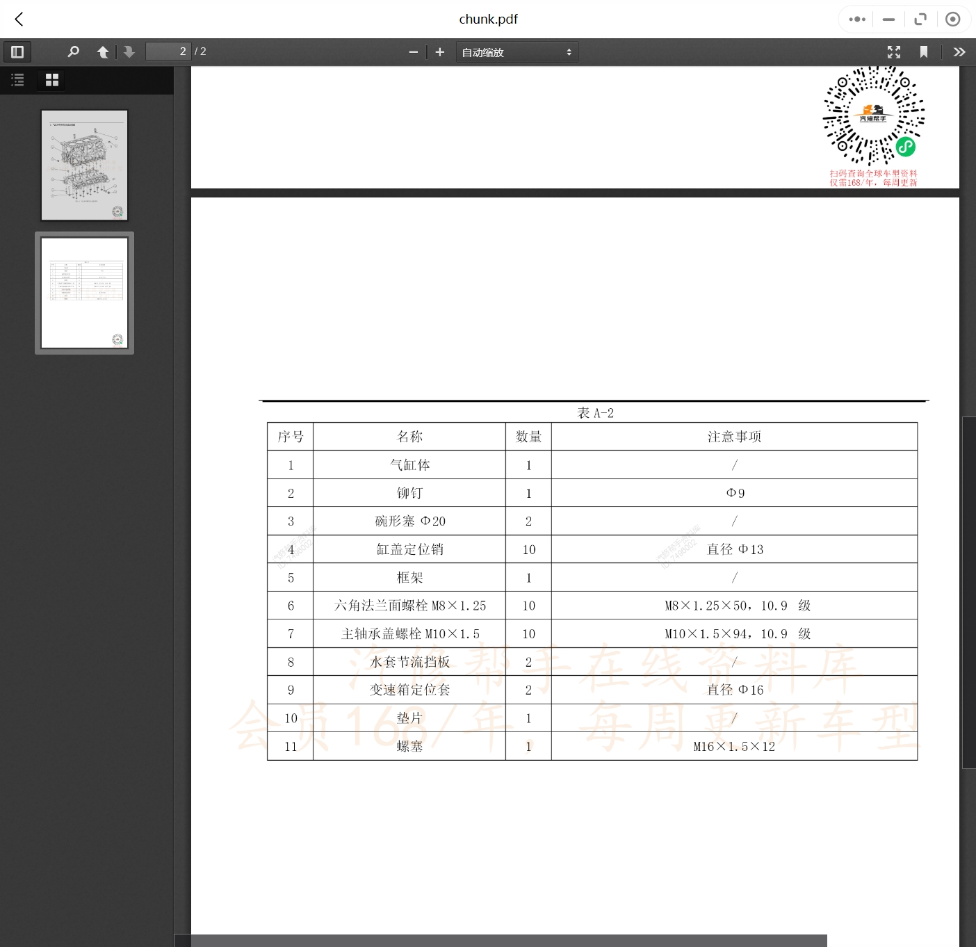 2018-2021年款捷途汽車(chē)維修手冊(cè)和電路圖線(xiàn)路接線(xiàn)圖資料更新汽修幫手資料庫(kù)