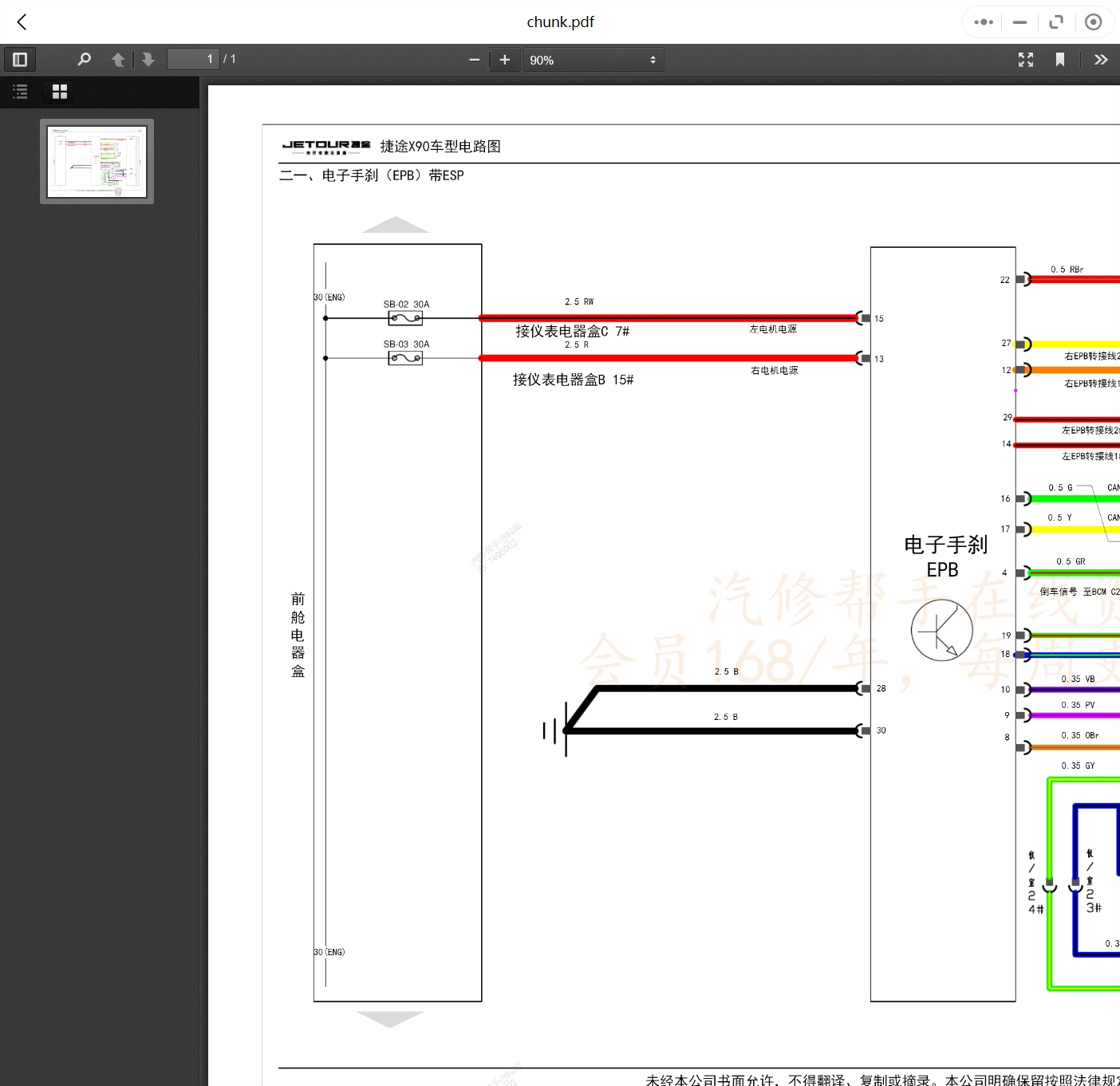 2018-2021年款捷途汽車(chē)維修手冊(cè)和電路圖線(xiàn)路接線(xiàn)圖資料更新汽修幫手資料庫(kù)
