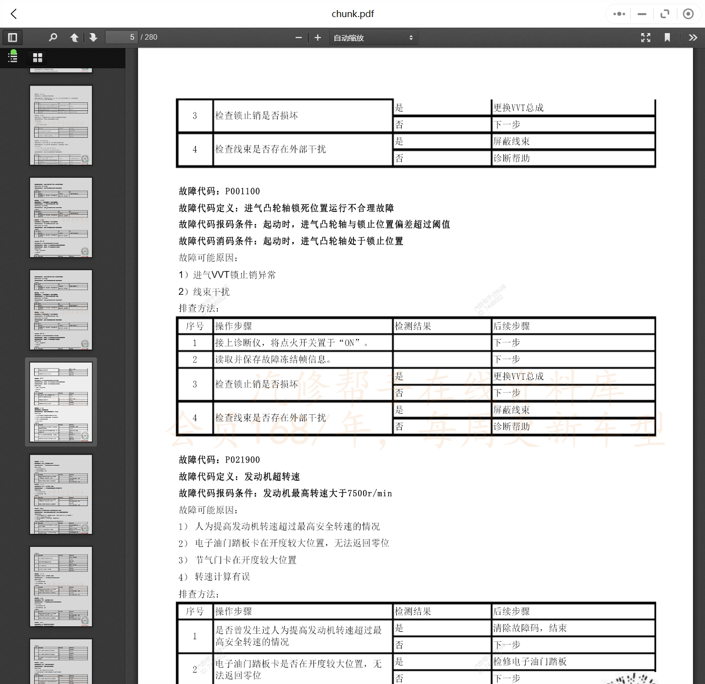 2018-2021年款捷途汽車(chē)維修手冊(cè)和電路圖線(xiàn)路接線(xiàn)圖資料更新汽修幫手資料庫(kù)