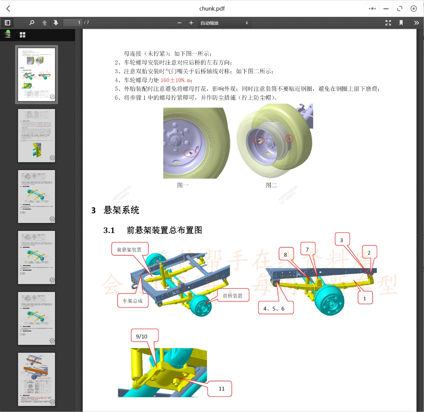 2009-2019年款奇瑞開瑞汽車維修手冊和電路圖線路接線圖資料更新汽修幫手資料庫