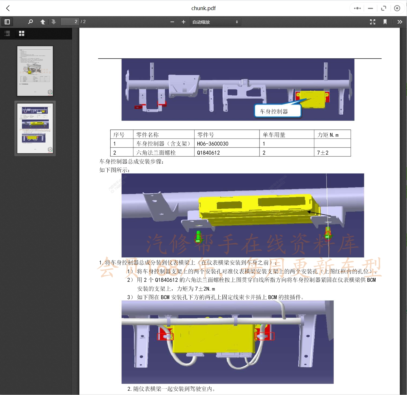 2009-2019年款奇瑞開瑞汽車維修手冊和電路圖線路接線圖資料更新汽修幫手資料庫