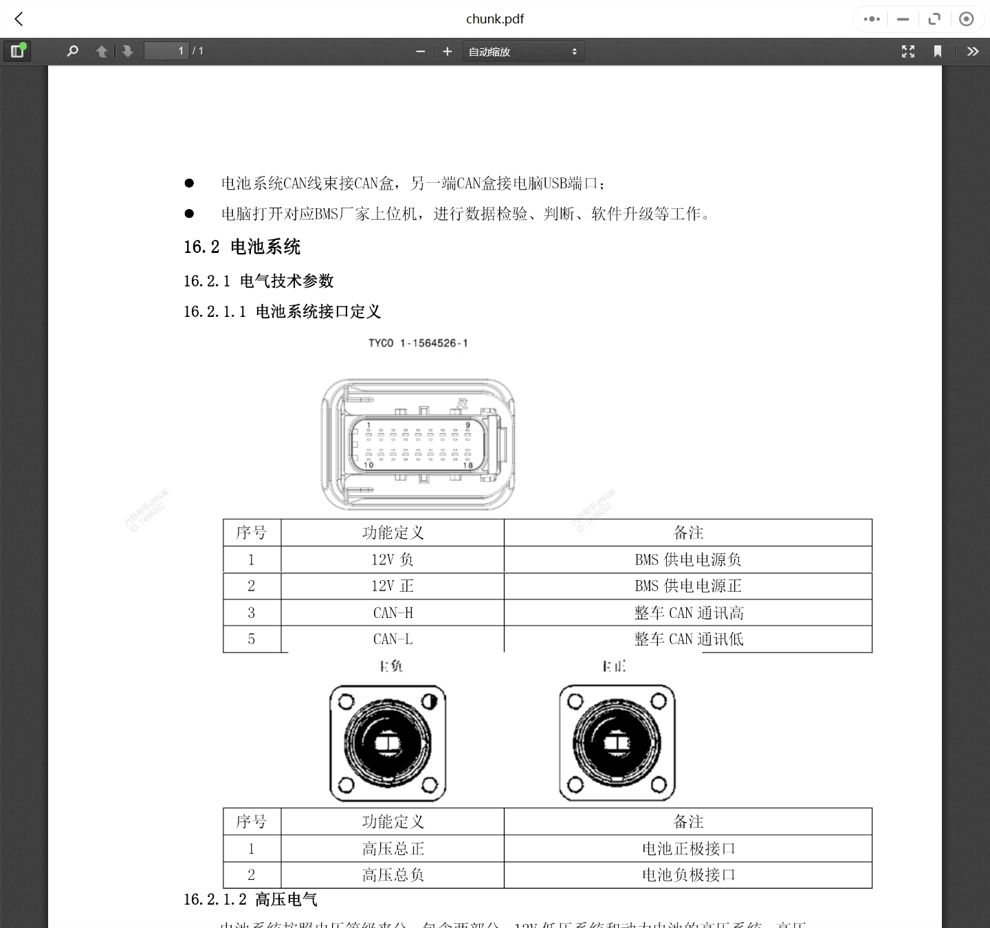 2013-2018年康迪汽車維修手冊(cè)和電路圖線路接線圖資料更新汽修幫手資料庫(kù)