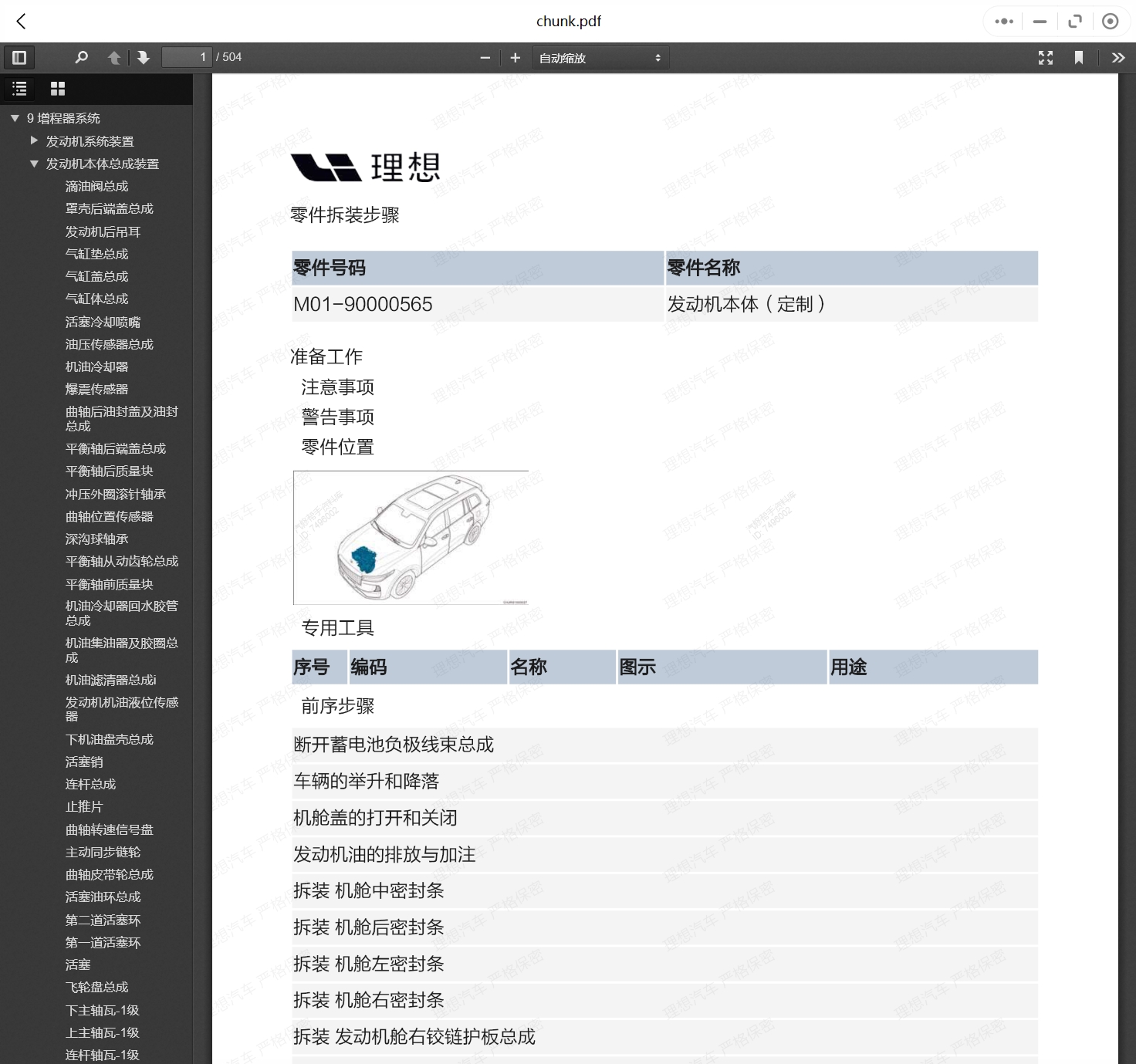 理想力帆汽車維修手冊和電路圖線路接線圖資料更新汽修幫手資料庫