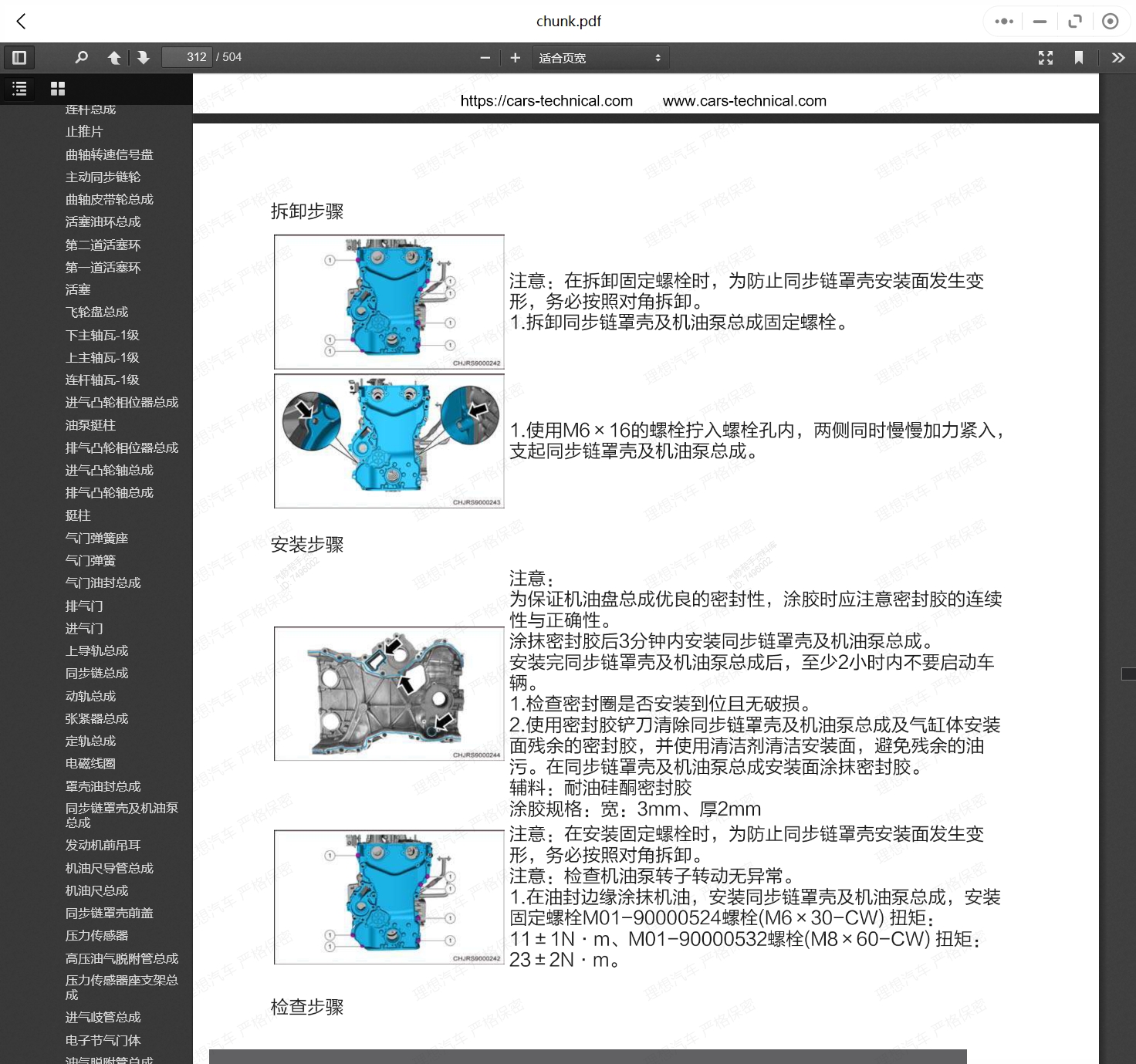 理想力帆汽車維修手冊和電路圖線路接線圖資料更新汽修幫手資料庫