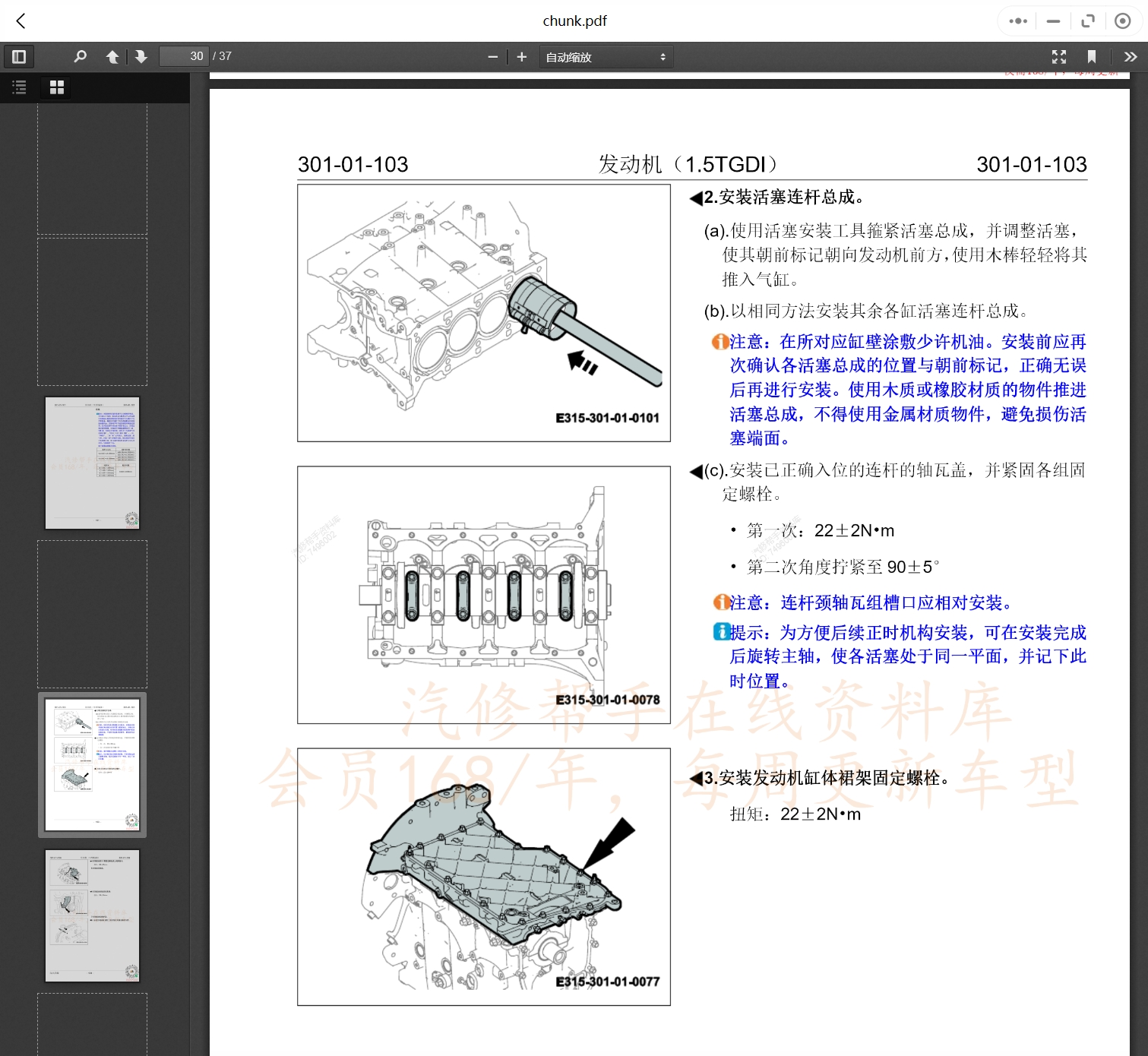 2006-2020年陸風和領途汽車維修手冊和電路圖[資料更新]