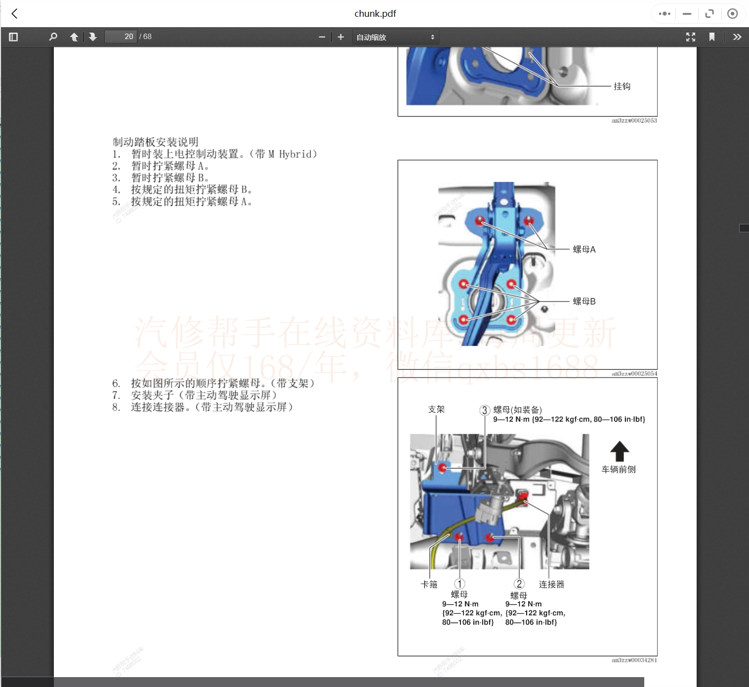 2002-2020年馬自達(dá)汽車維修手冊(cè)和電路圖[資料更新]