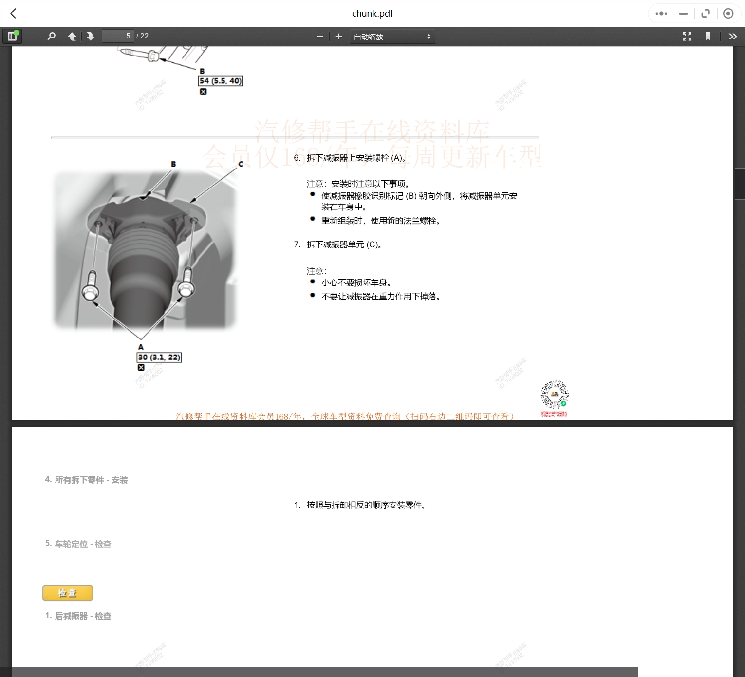 1991-2021年謳歌汽車維修手冊和電路圖[資料更新]