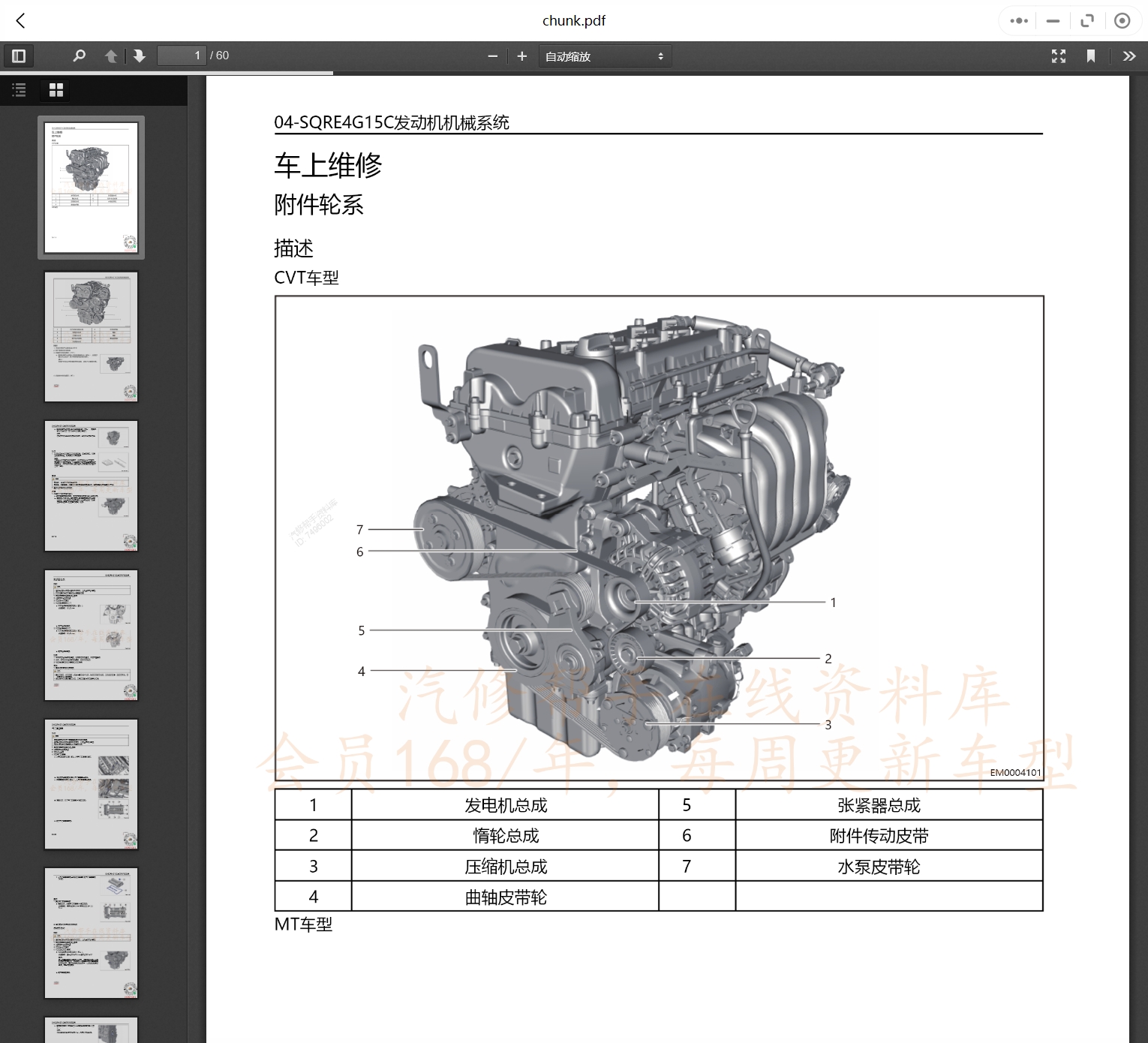 2004-2022年奇瑞汽車維修手冊(cè)和電路圖[資料更新]