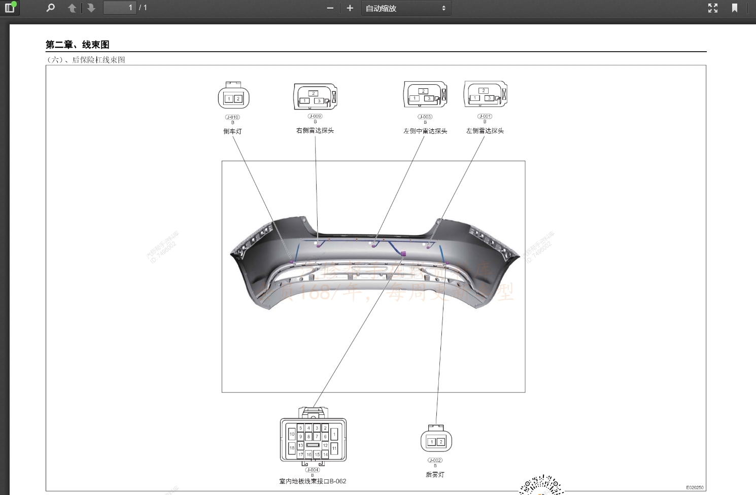 2004-2022年奇瑞汽車維修手冊(cè)和電路圖[資料更新]