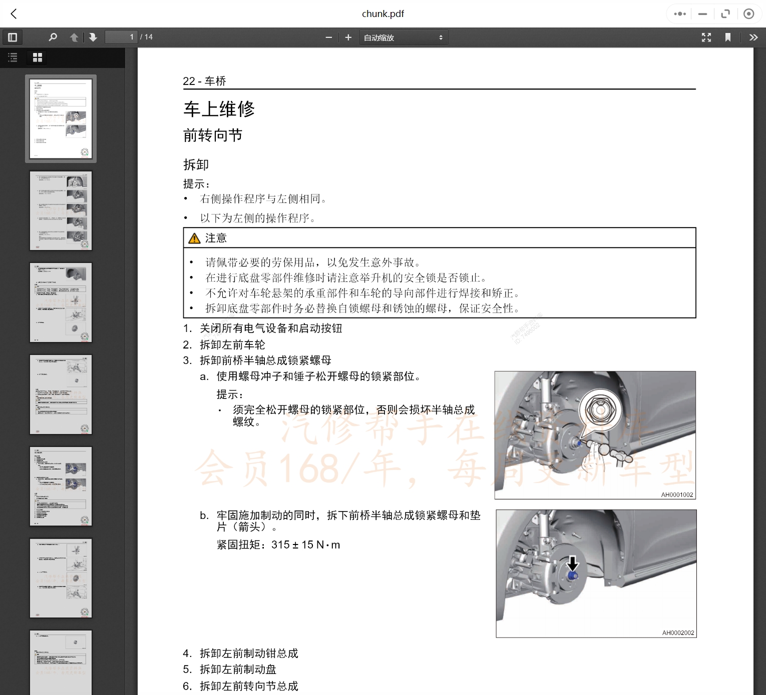 2004-2022年奇瑞汽車維修手冊(cè)和電路圖[資料更新]