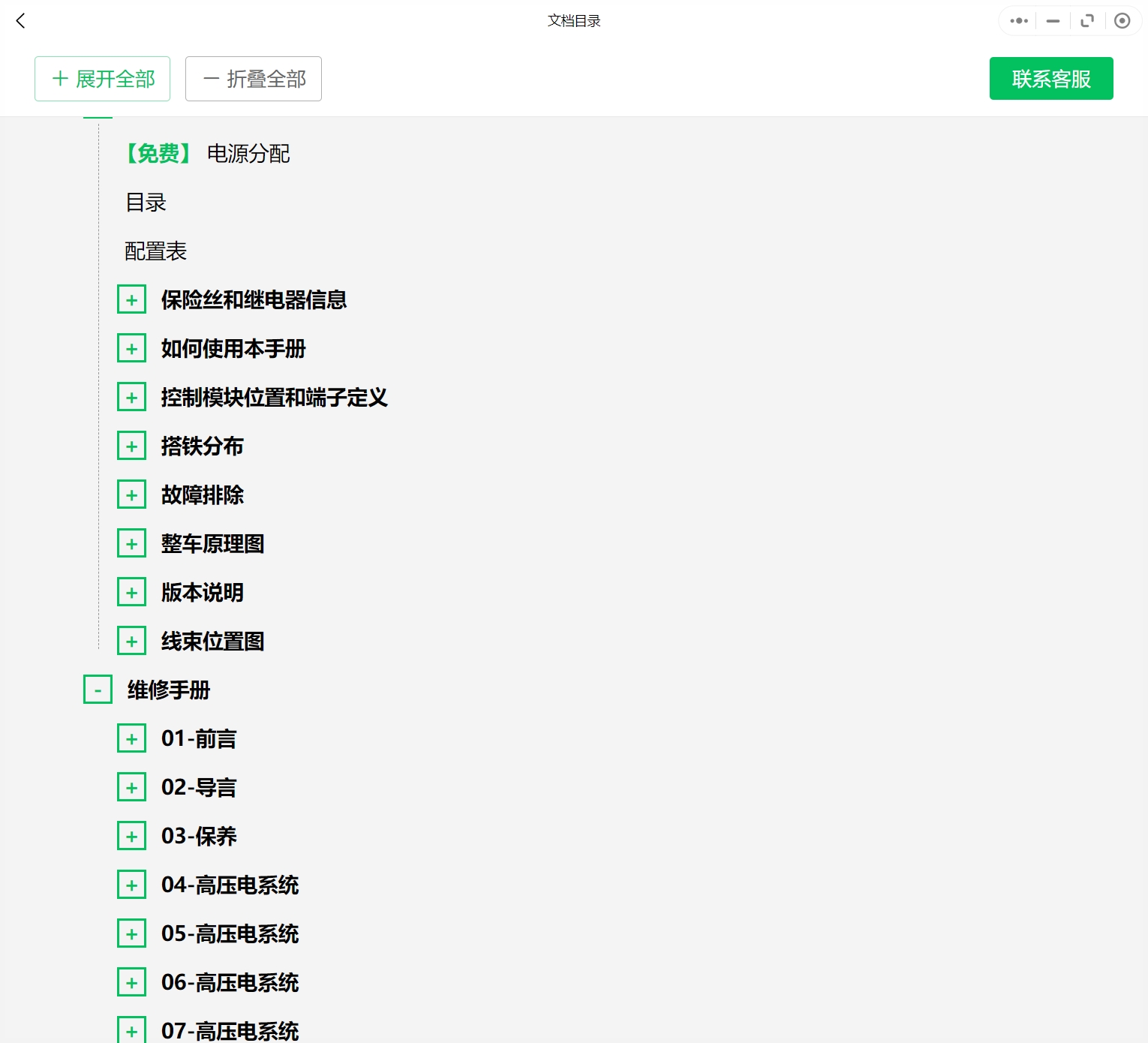 2017-2022年奇瑞新能源汽車維修手冊(cè)和電路圖[資料更新]