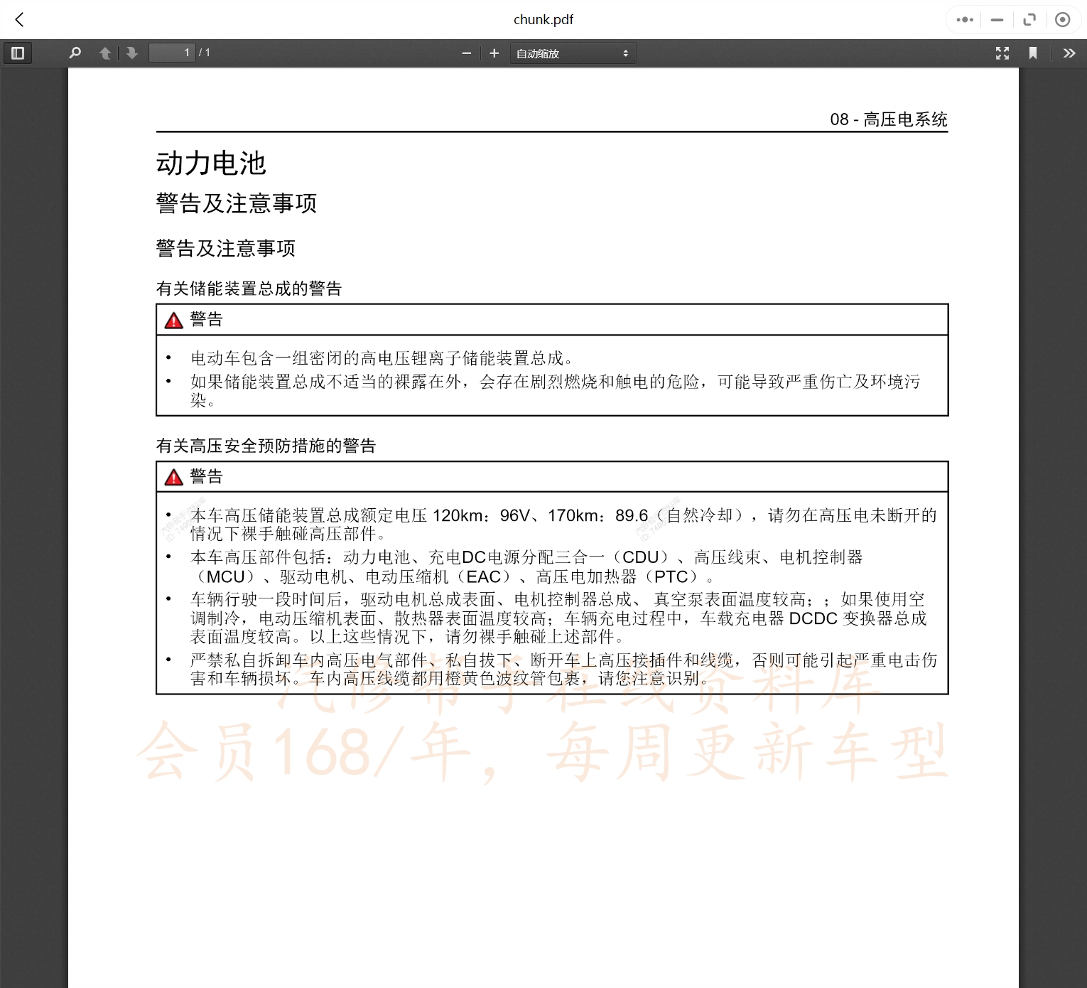 2017-2022年奇瑞新能源汽車維修手冊(cè)和電路圖[資料更新]