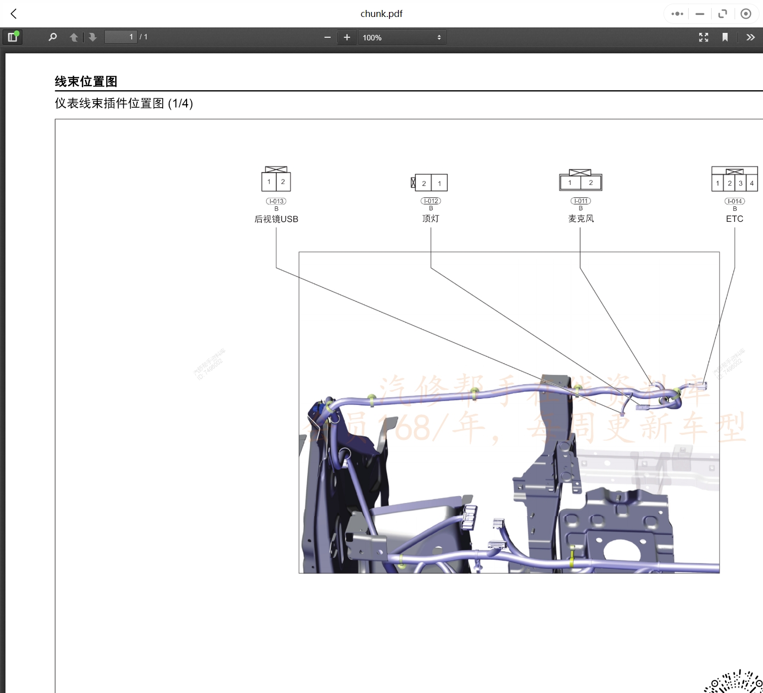 2017-2022年奇瑞新能源汽車維修手冊(cè)和電路圖[資料更新]