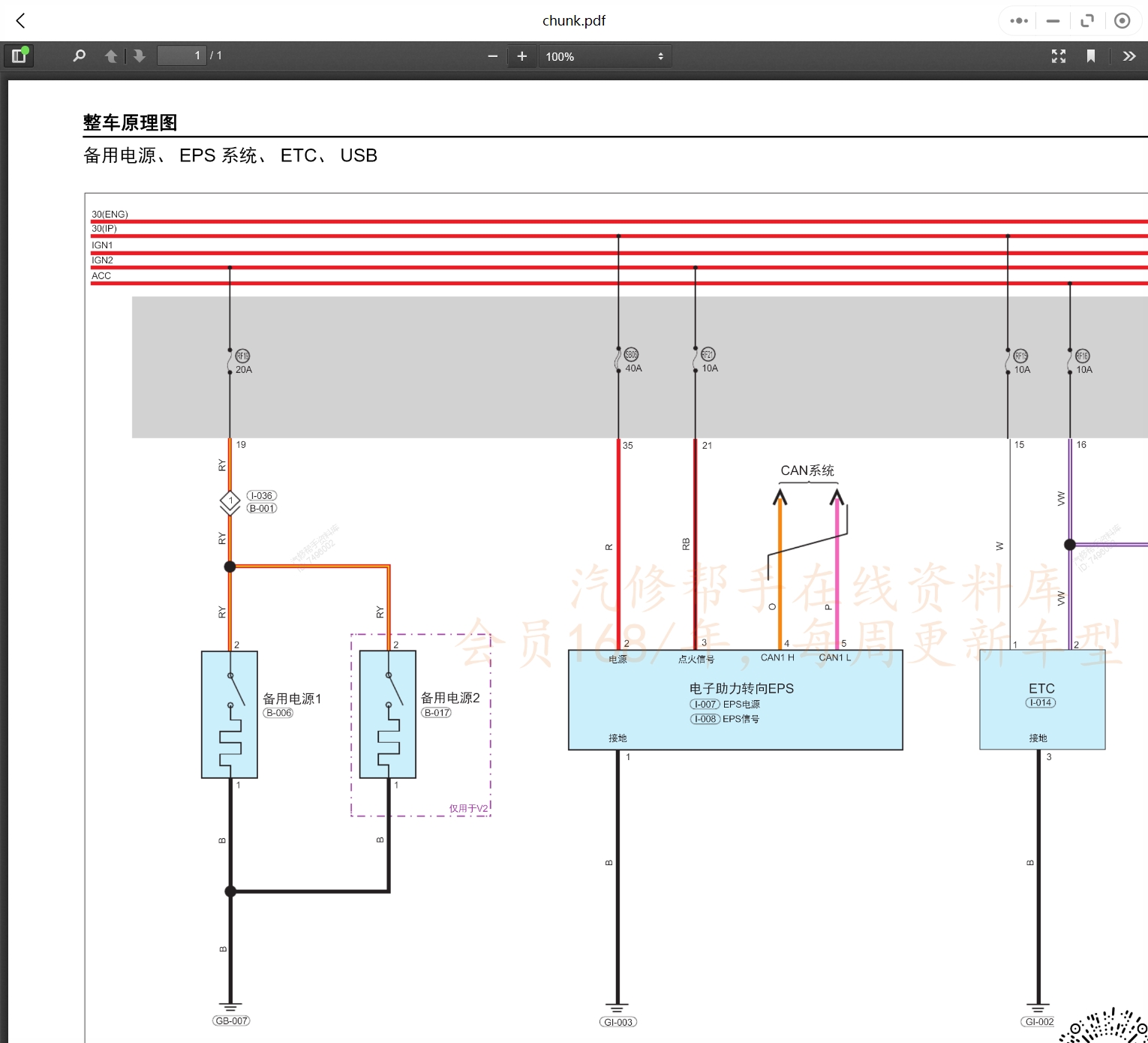 2017-2022年奇瑞新能源汽車維修手冊(cè)和電路圖[資料更新]