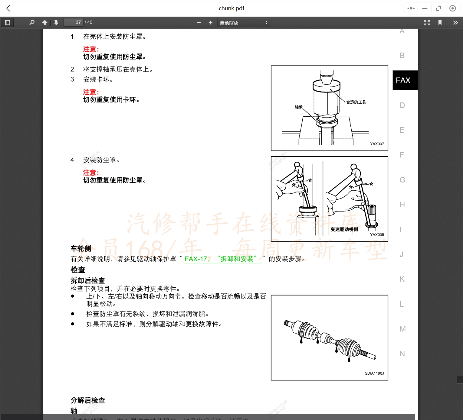 2012-2021年啟辰汽車(chē)維修手冊(cè)和電路圖[資料更新]