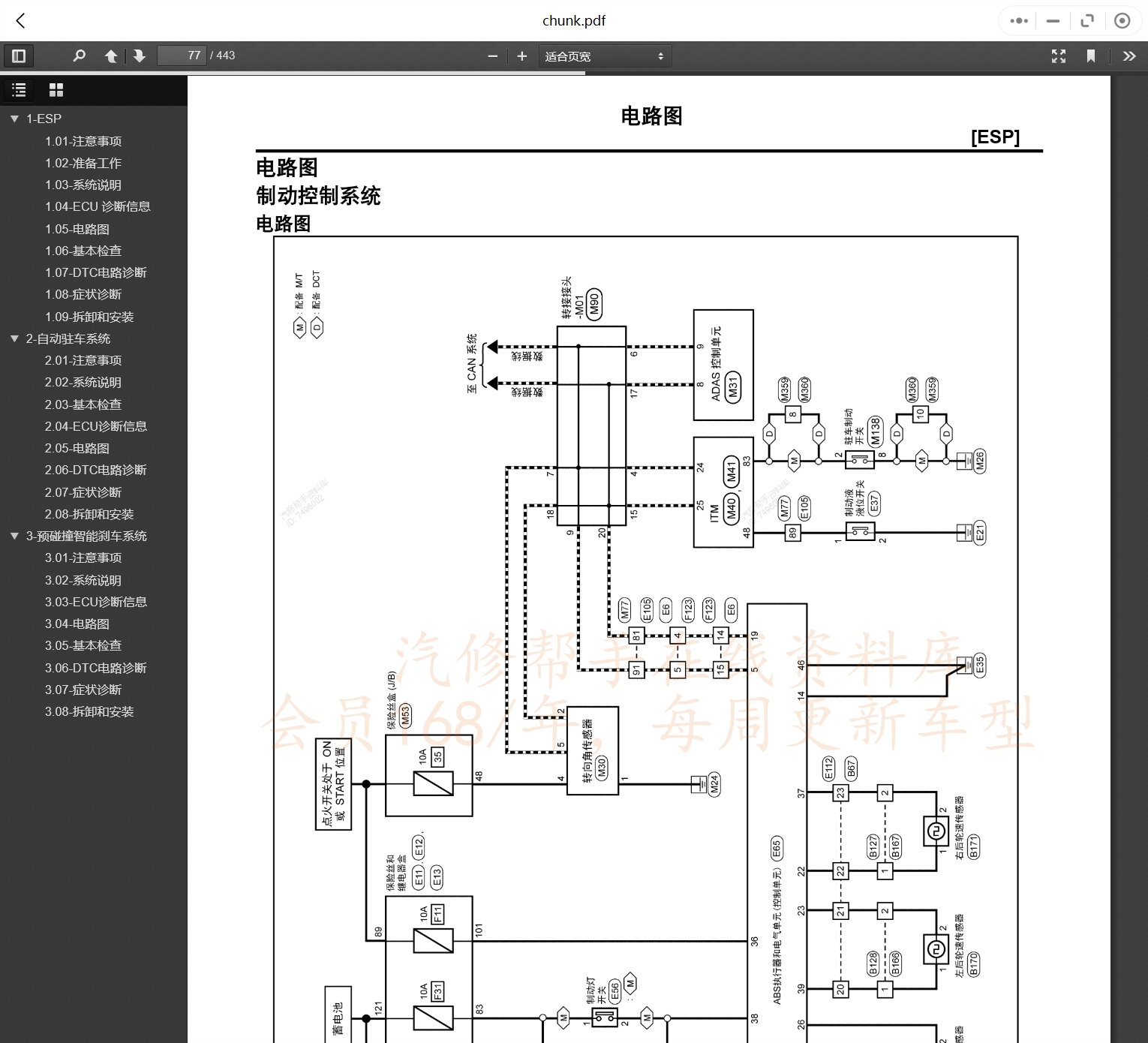 2012-2021年啟辰汽車(chē)維修手冊(cè)和電路圖[資料更新]