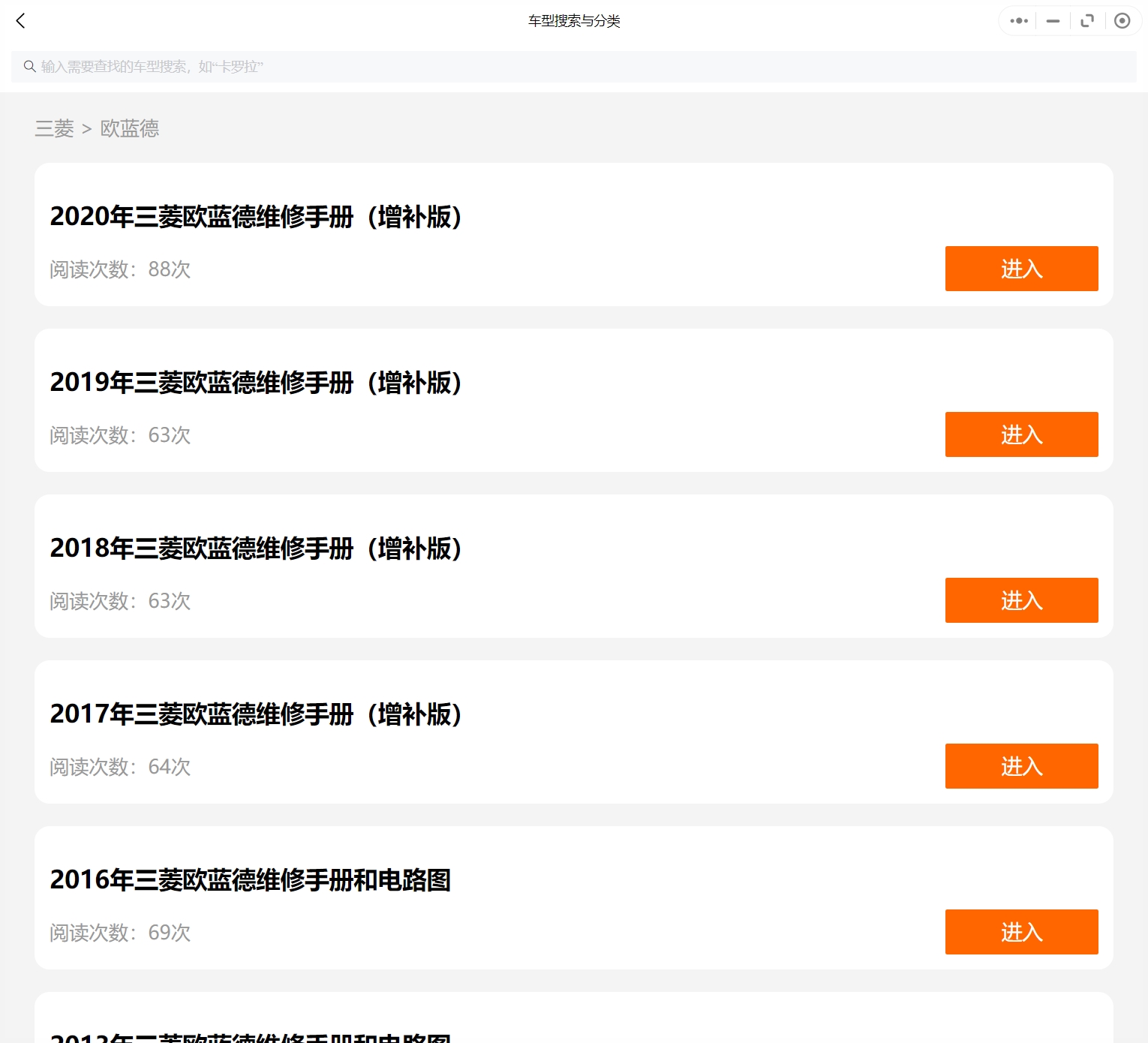 2002-2020年三菱汽車維修手冊和電路圖[資料更新]