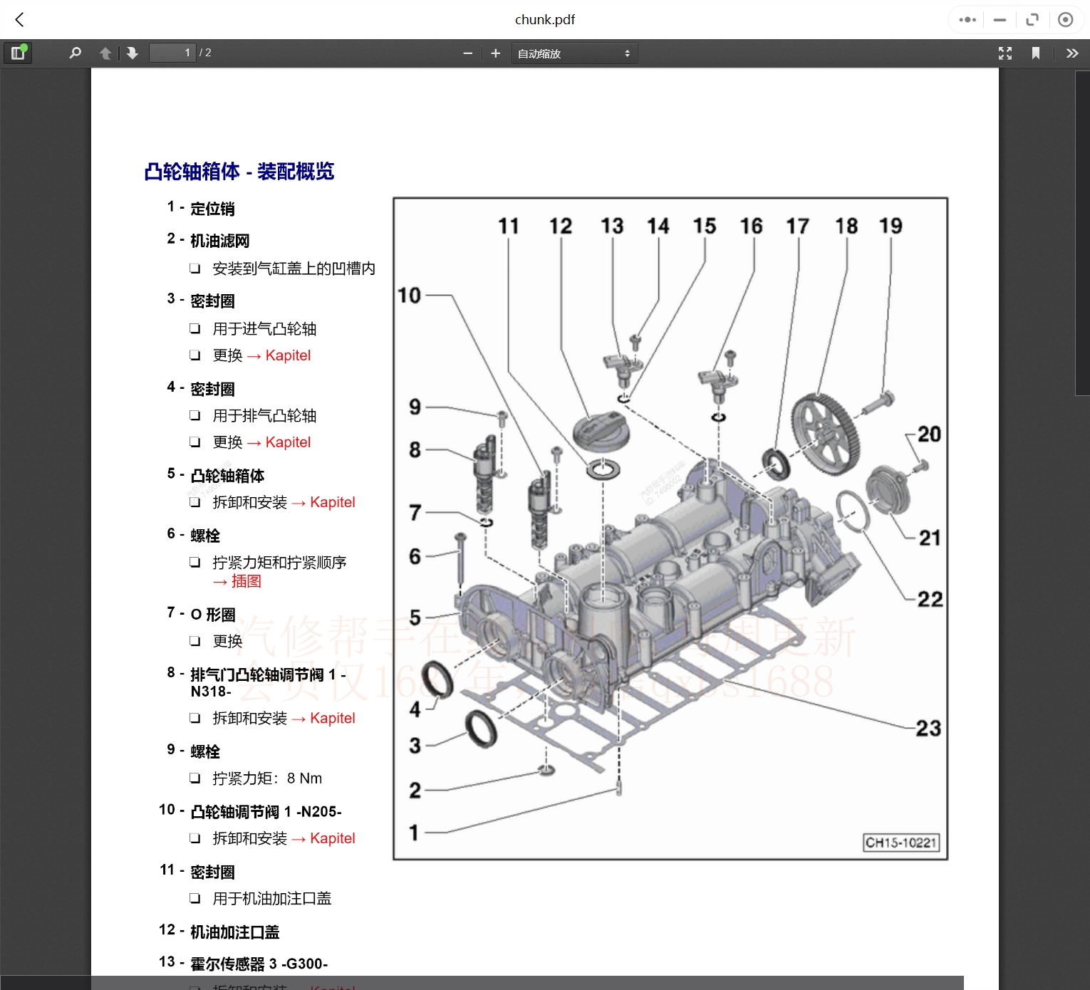 2008-2019年斯柯達(dá)汽車維修手冊(cè)和電路圖[資料更新]