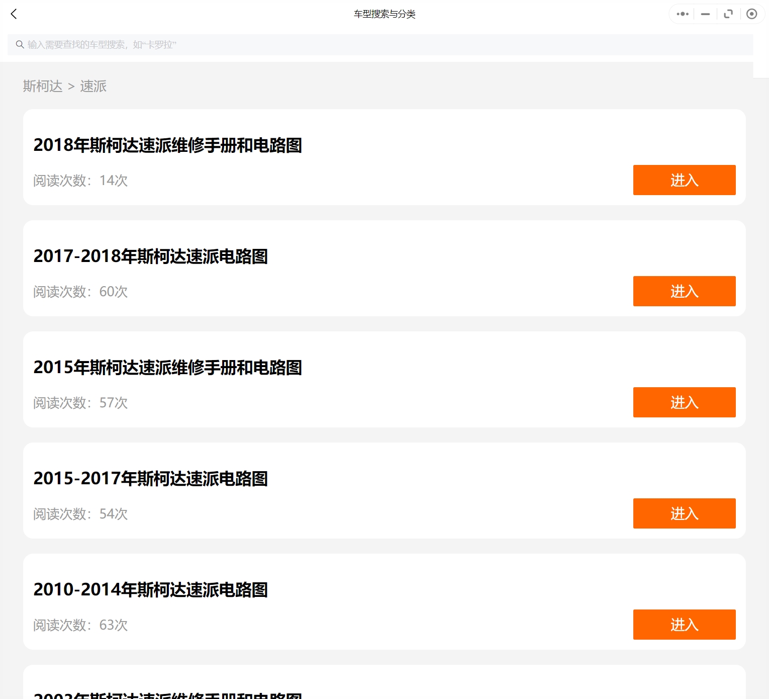 2008-2019年斯柯達(dá)汽車維修手冊(cè)和電路圖[資料更新]