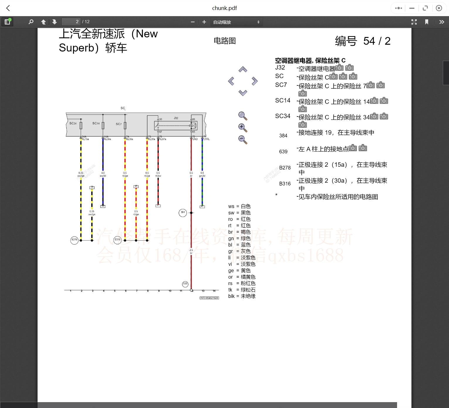 2008-2019年斯柯達(dá)汽車維修手冊(cè)和電路圖[資料更新]
