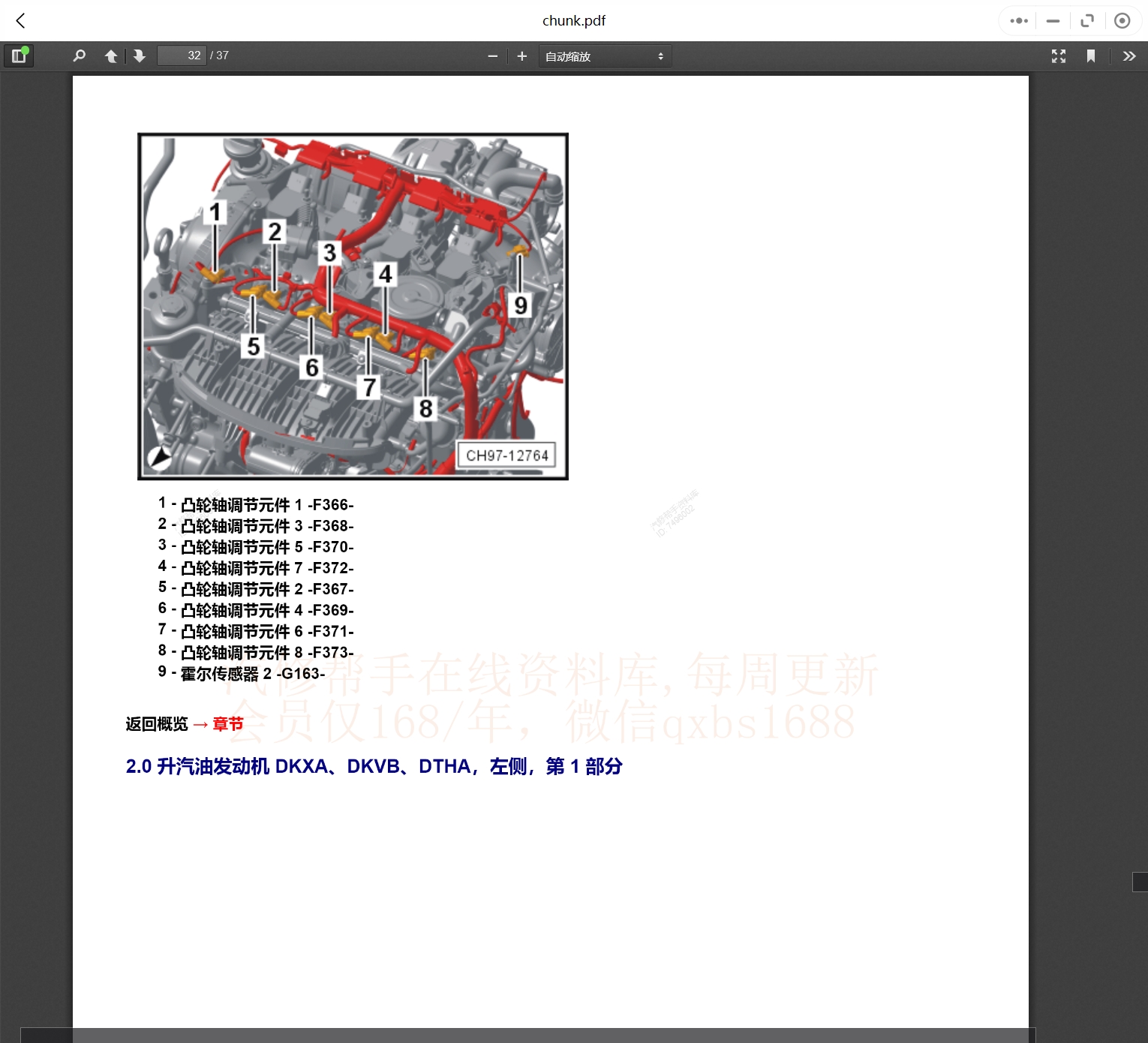 2008-2019年斯柯達(dá)汽車維修手冊(cè)和電路圖[資料更新]
