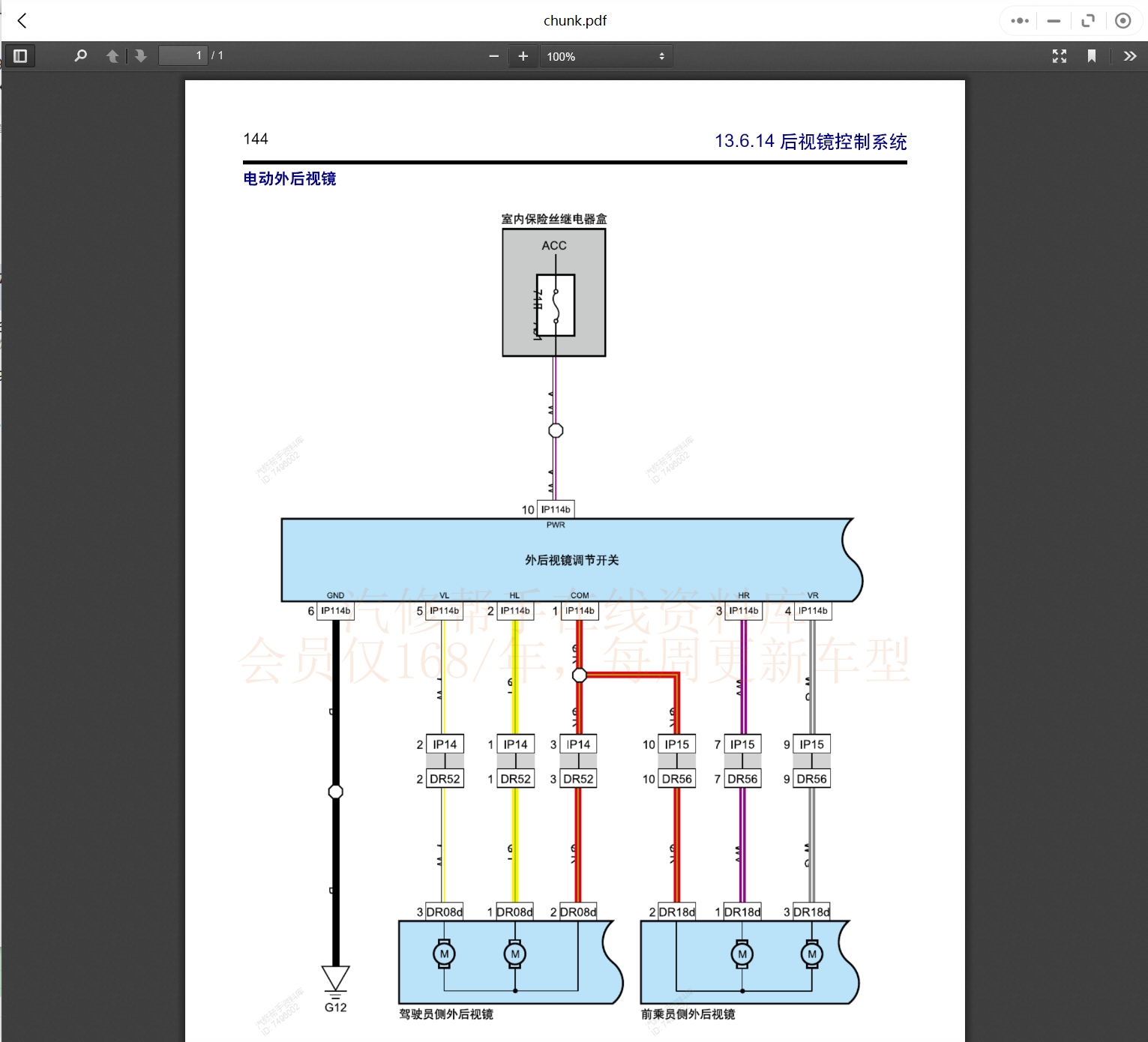 2017-2022年魏派威馬蔚來汽車維修手冊和電路圖[資料更新]