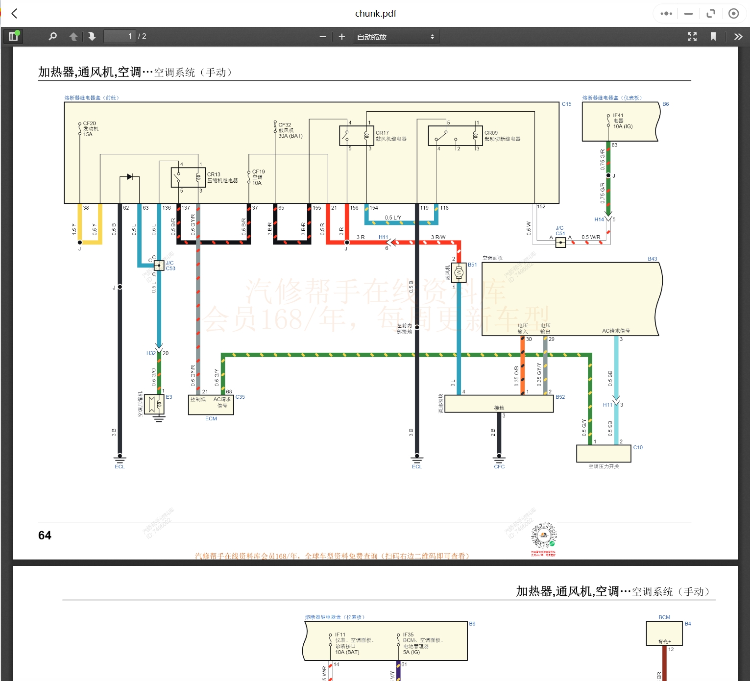 2015-2022年五十鈴汽車維修手冊和電路圖[資料更新]