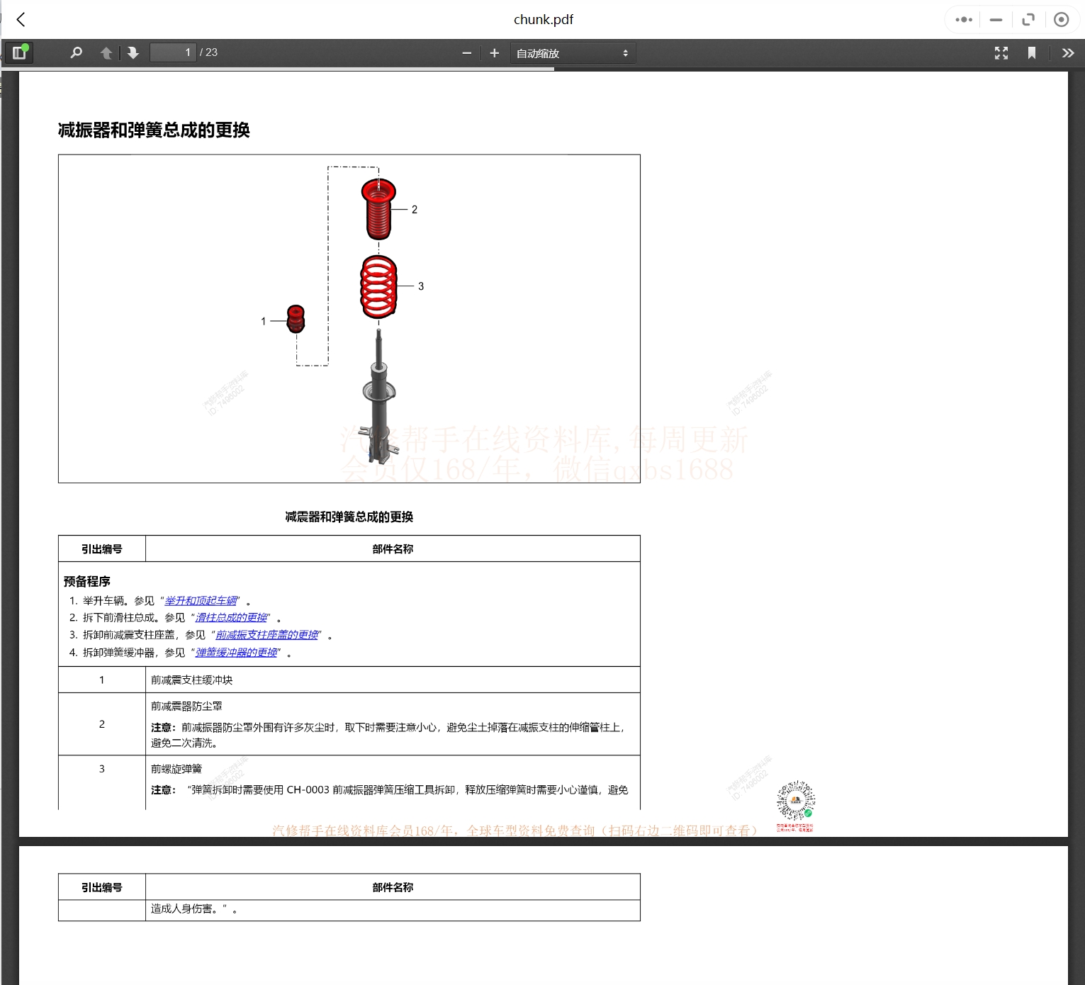 2015-2023年款寶駿汽車維修手冊和電路圖[資料更新]