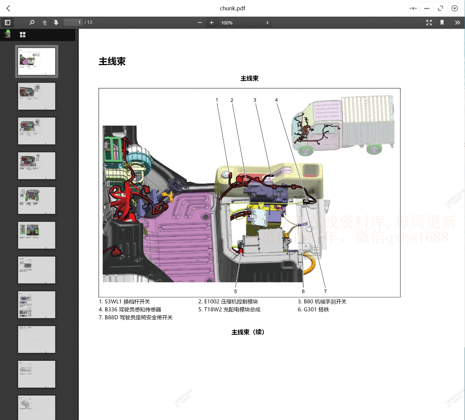 2003-2023年款五菱汽車維修手冊和電路圖[資料更新]