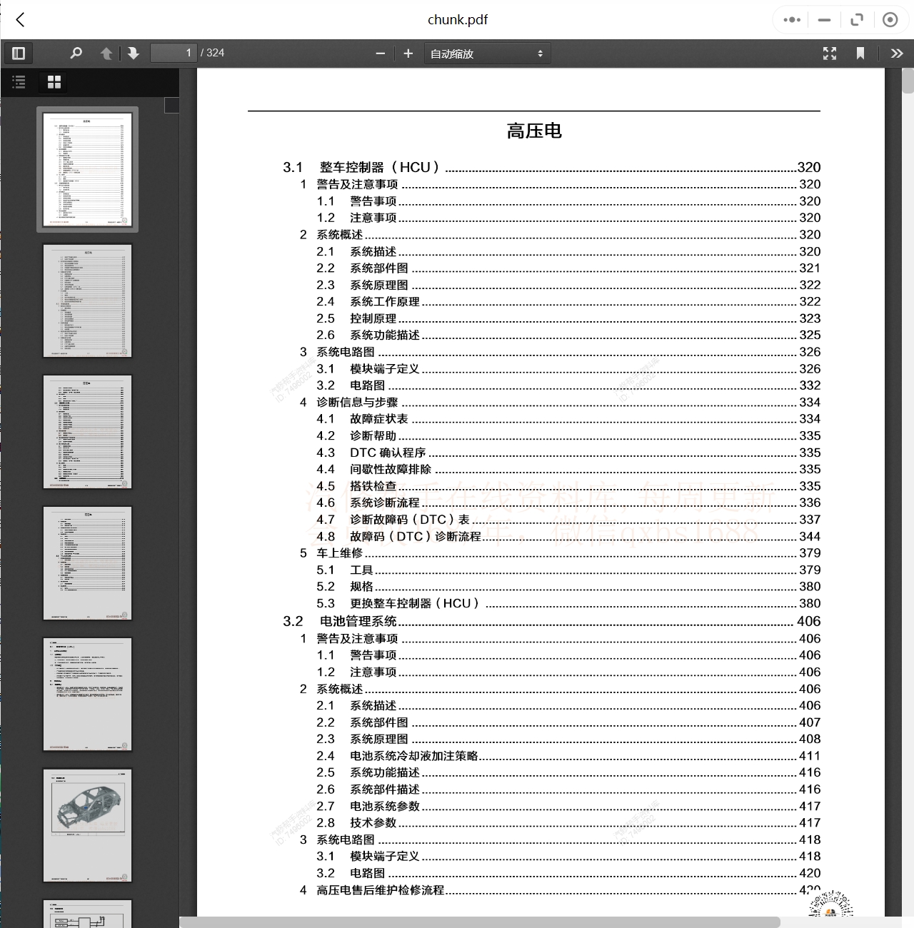 2018-2023年奇瑞星途汽車維修手冊和電路圖[資料更新]