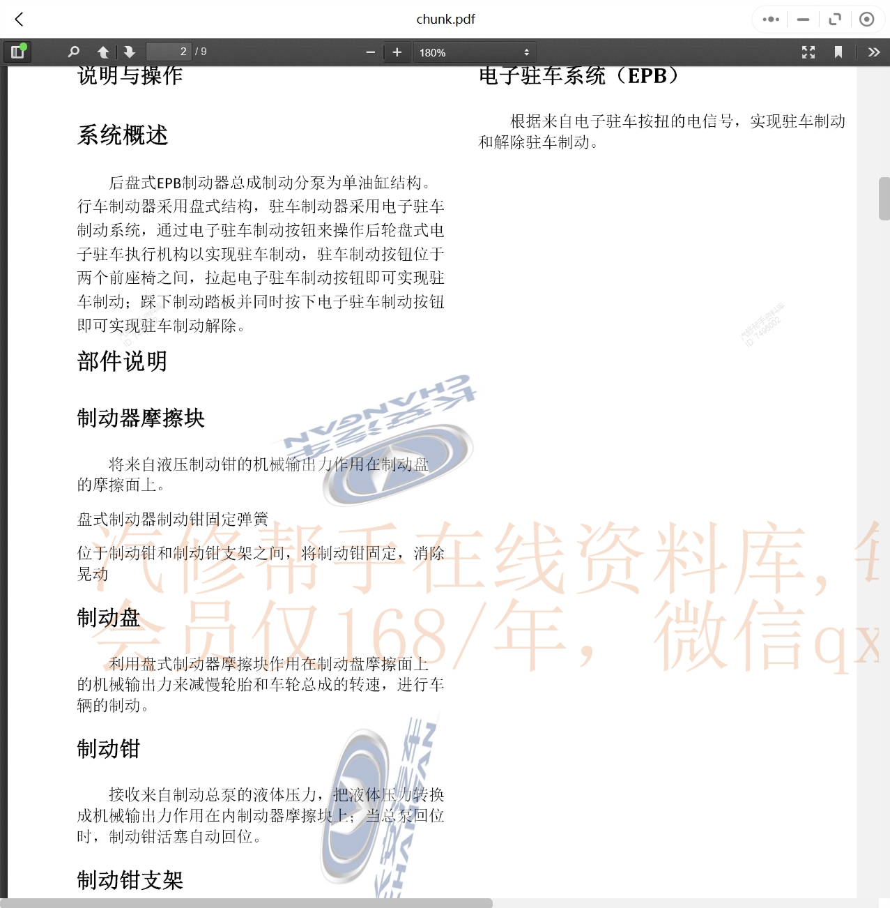 2006-2022年長安汽車維修手冊和電路圖[資料更新]