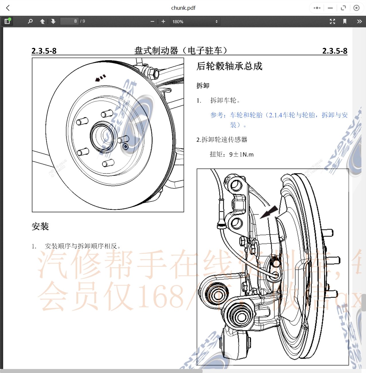 2006-2022年長安汽車維修手冊和電路圖[資料更新]