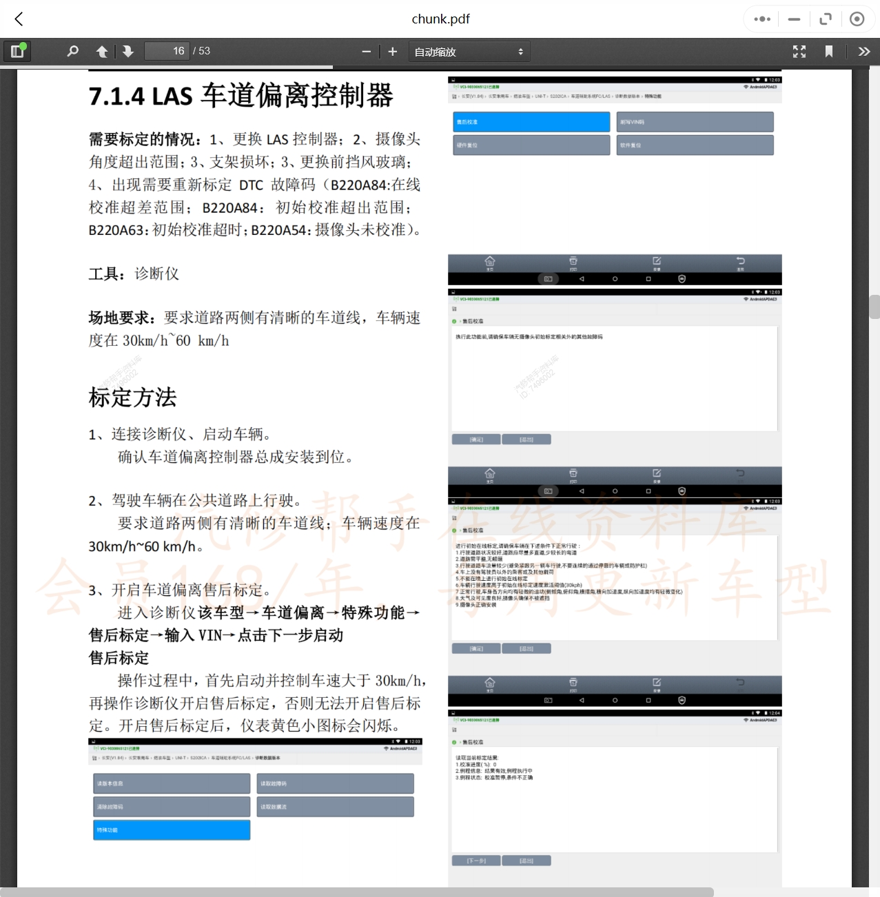 2006-2022年長安汽車維修手冊和電路圖[資料更新]