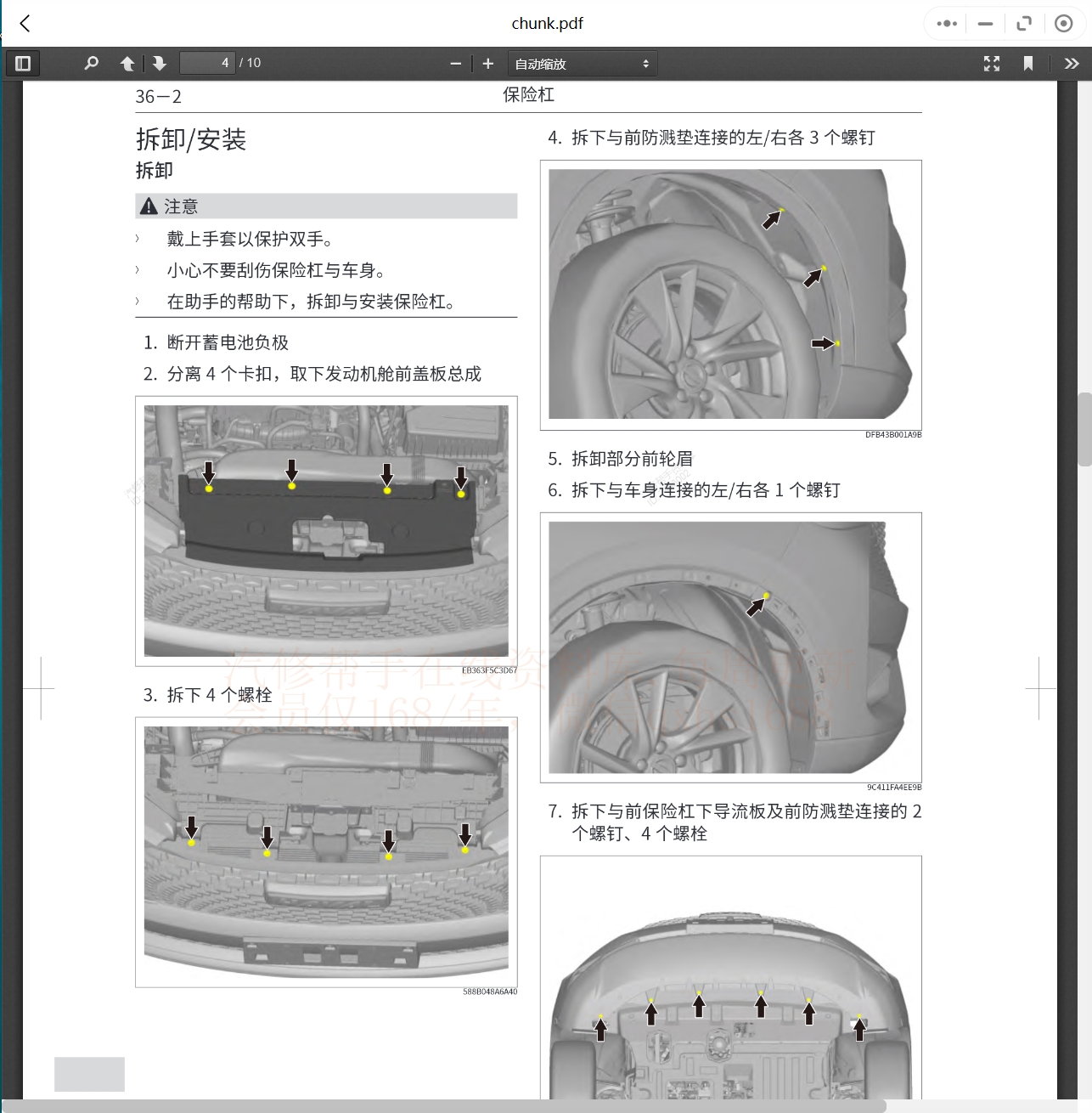 2006-2022年長城哈弗汽車維修手冊和電路圖[資料更新]