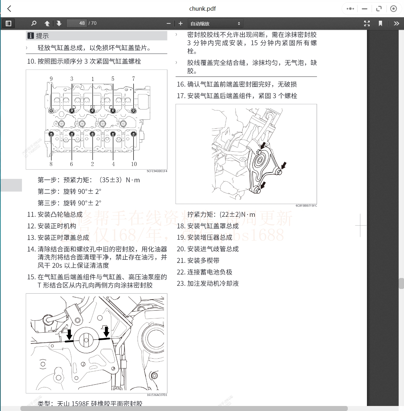 2006-2022年長城哈弗汽車維修手冊和電路圖[資料更新]