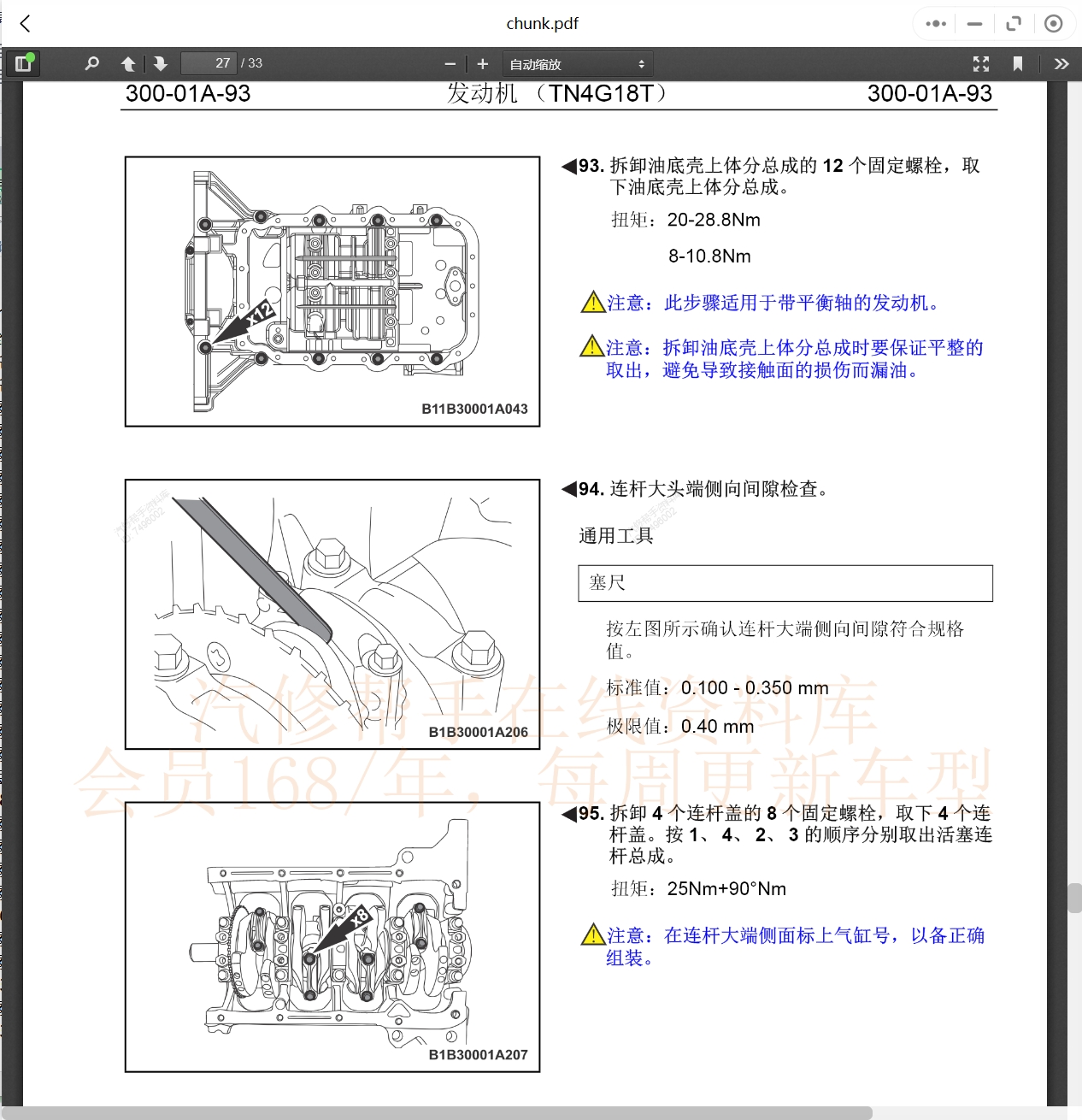 2008-2018年眾泰汽車(chē)維修手冊(cè)和電路圖[資料更新]