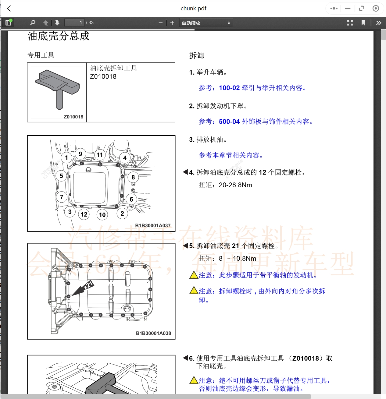 2008-2018年眾泰汽車(chē)維修手冊(cè)和電路圖[資料更新]